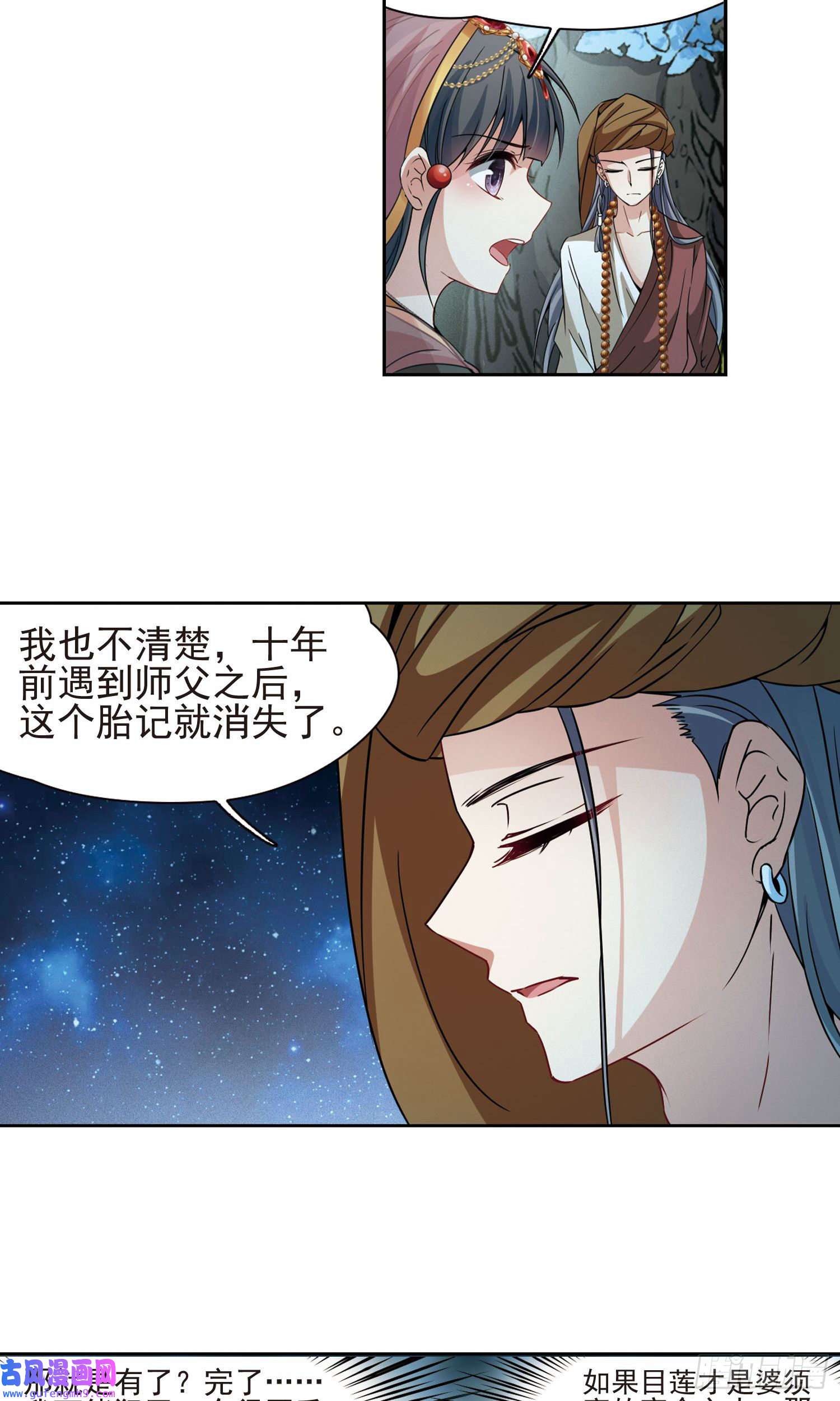 寻找前世之旅第365话