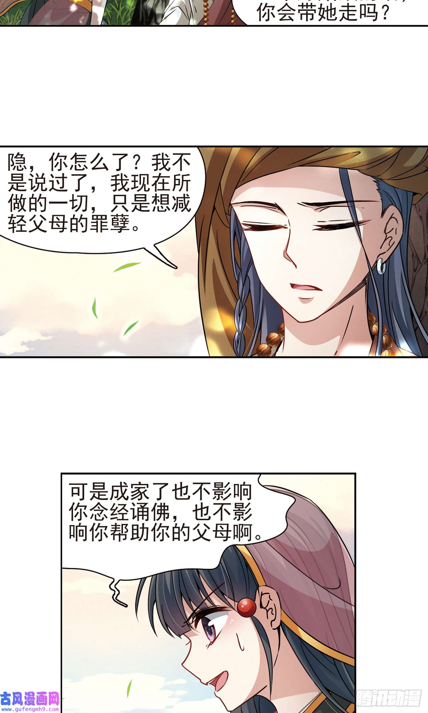 寻找前世之旅第368话