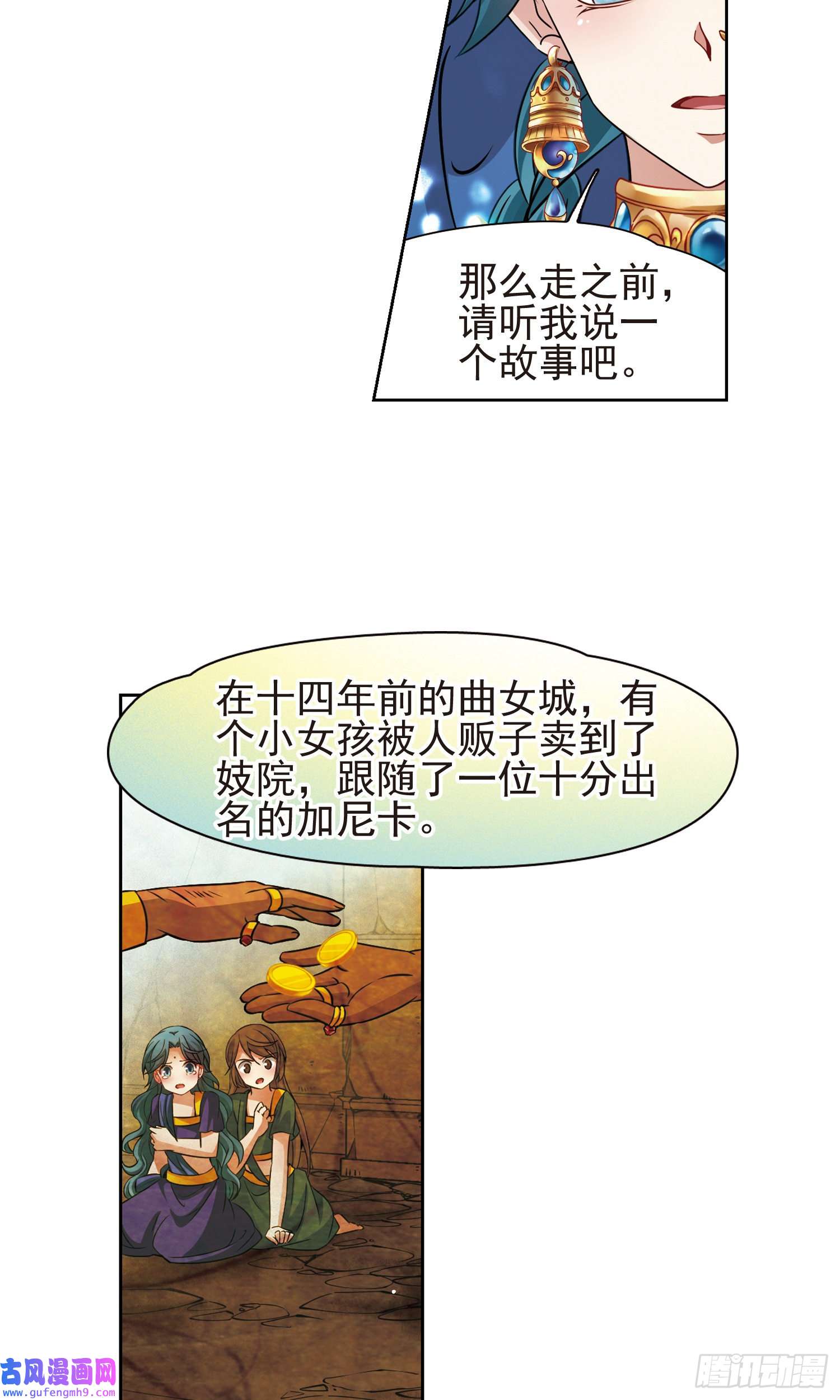 寻找前世之旅第368话