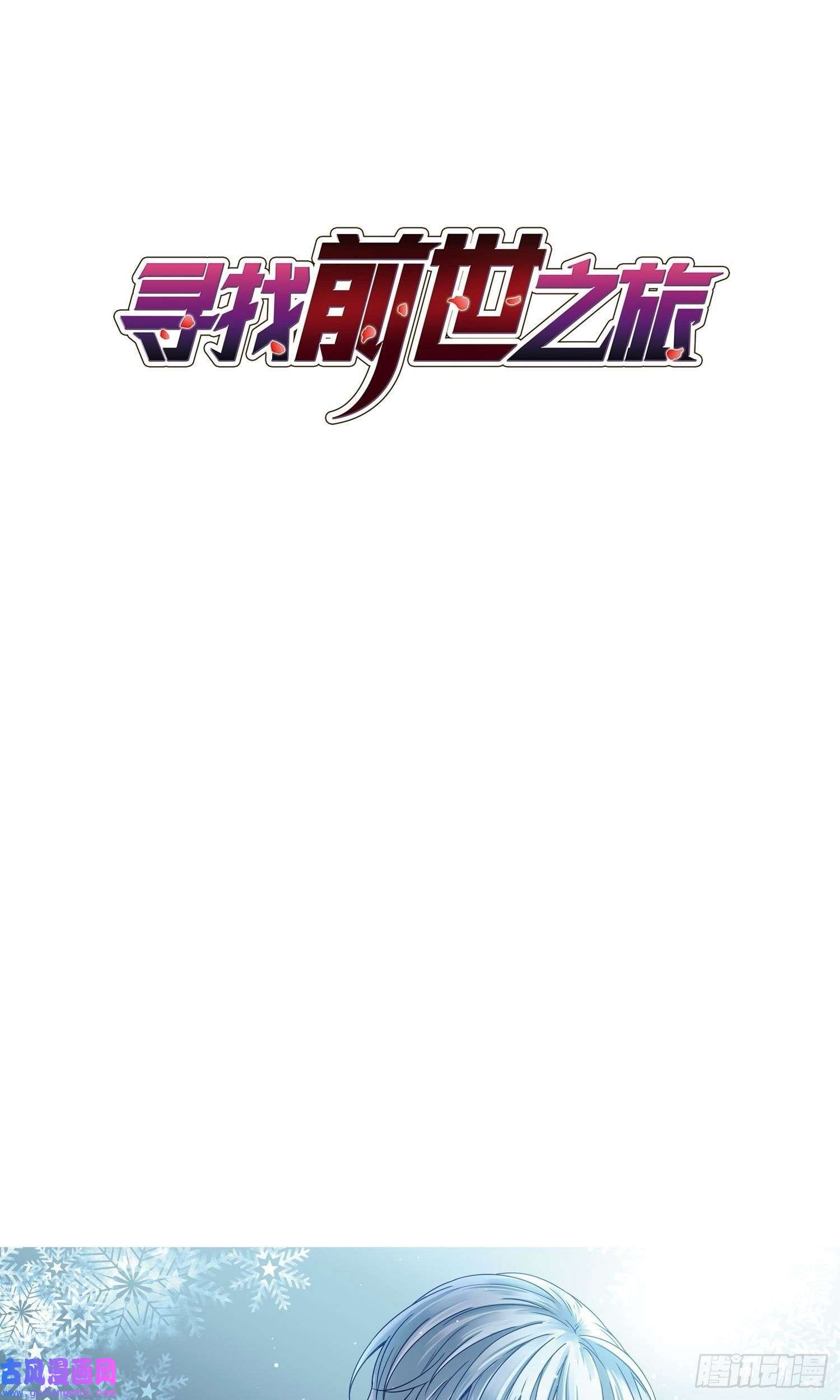 寻找前世之旅第370话