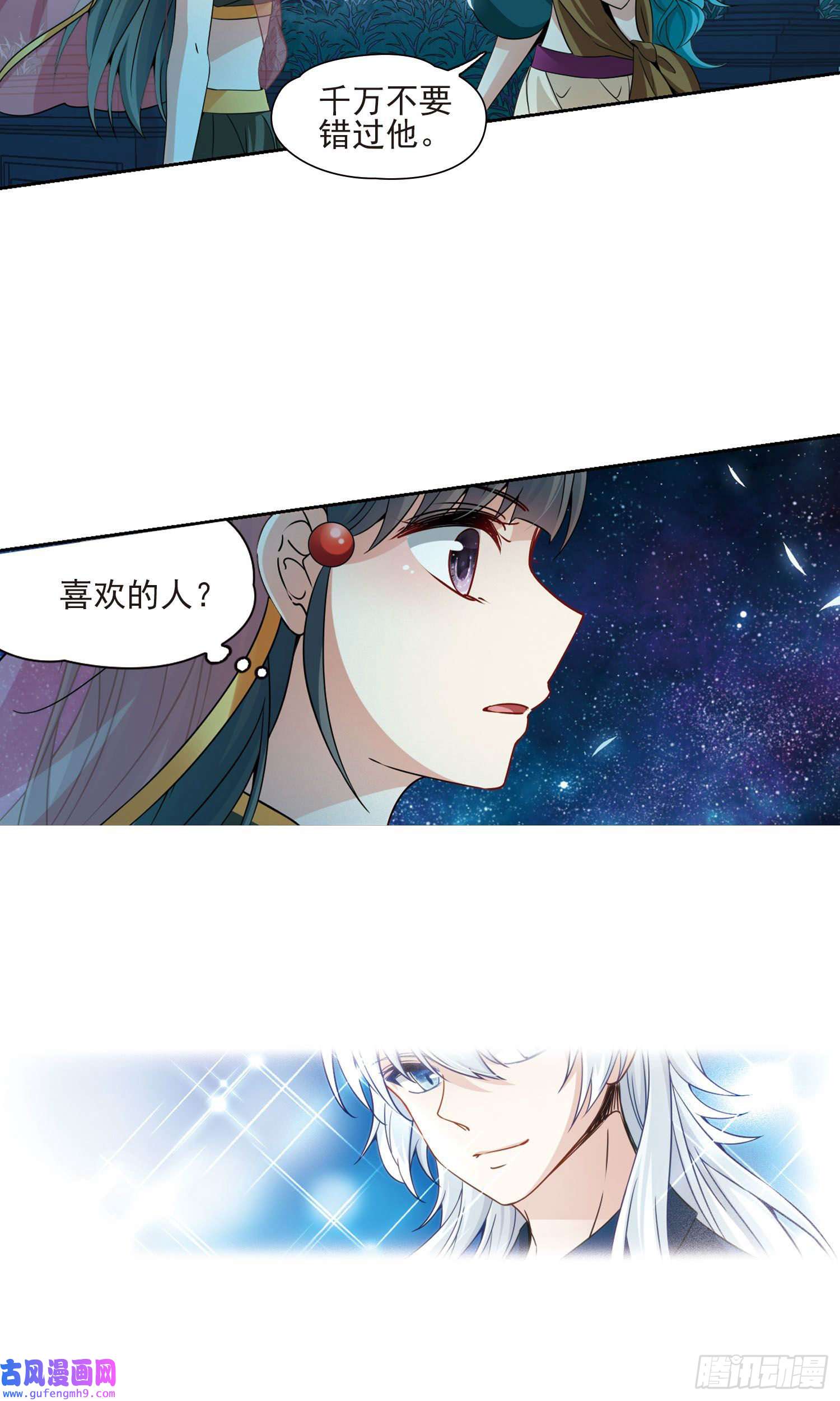 寻找前世之旅第371话