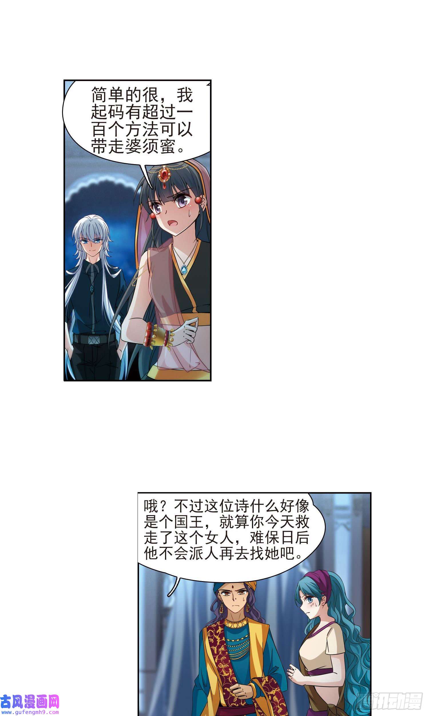 寻找前世之旅第371话