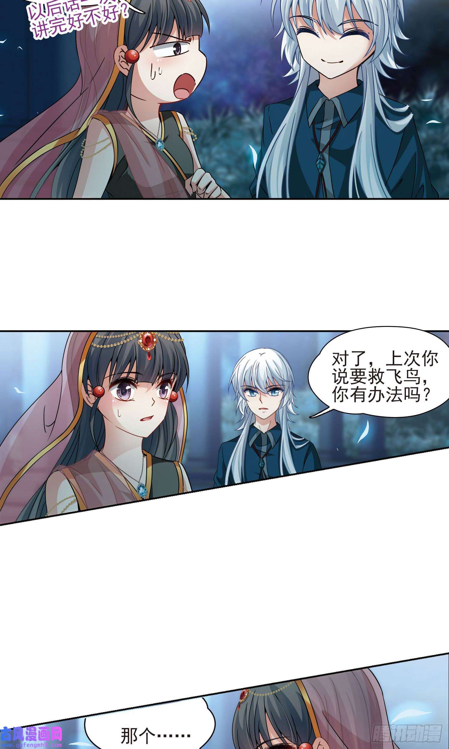 寻找前世之旅第372话