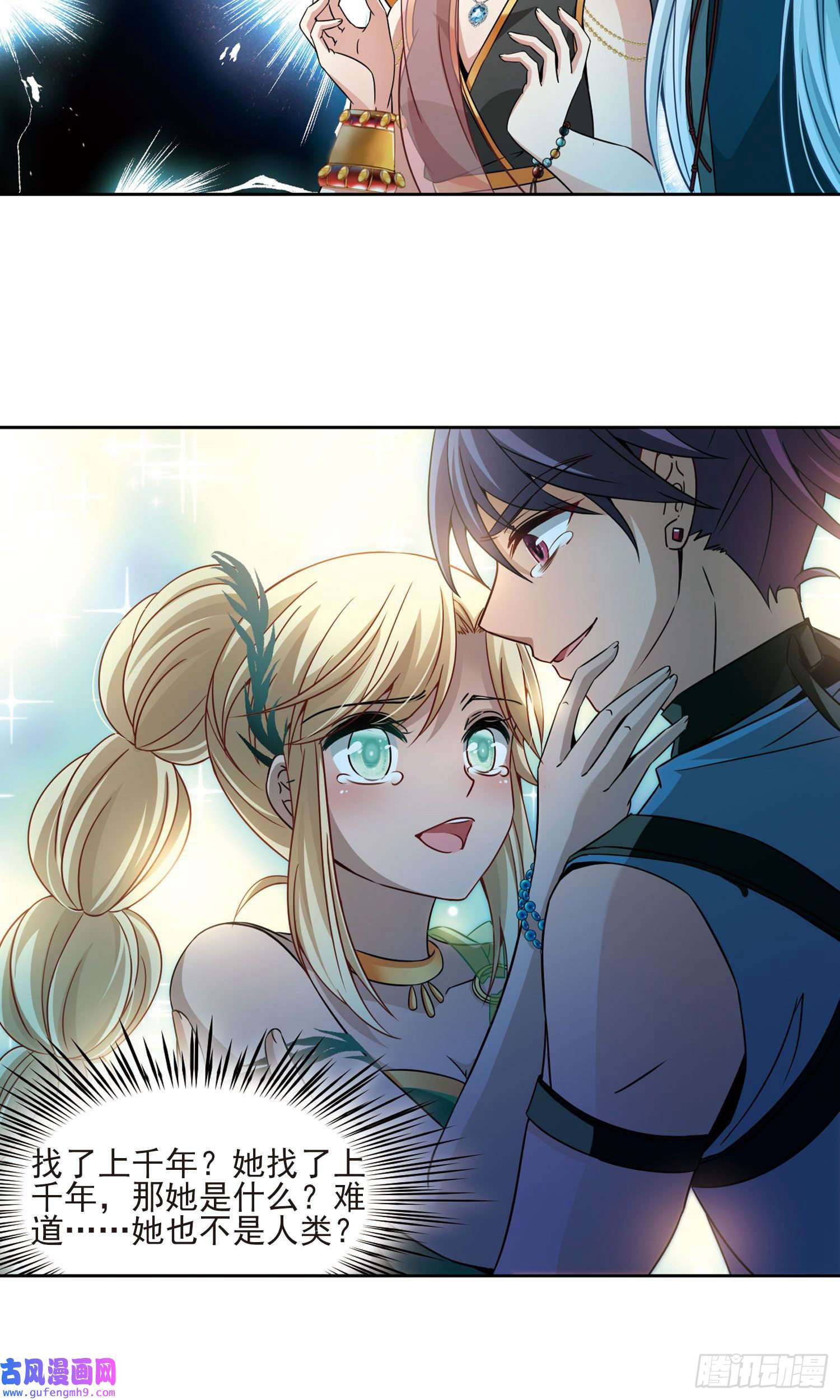 寻找前世之旅第373话