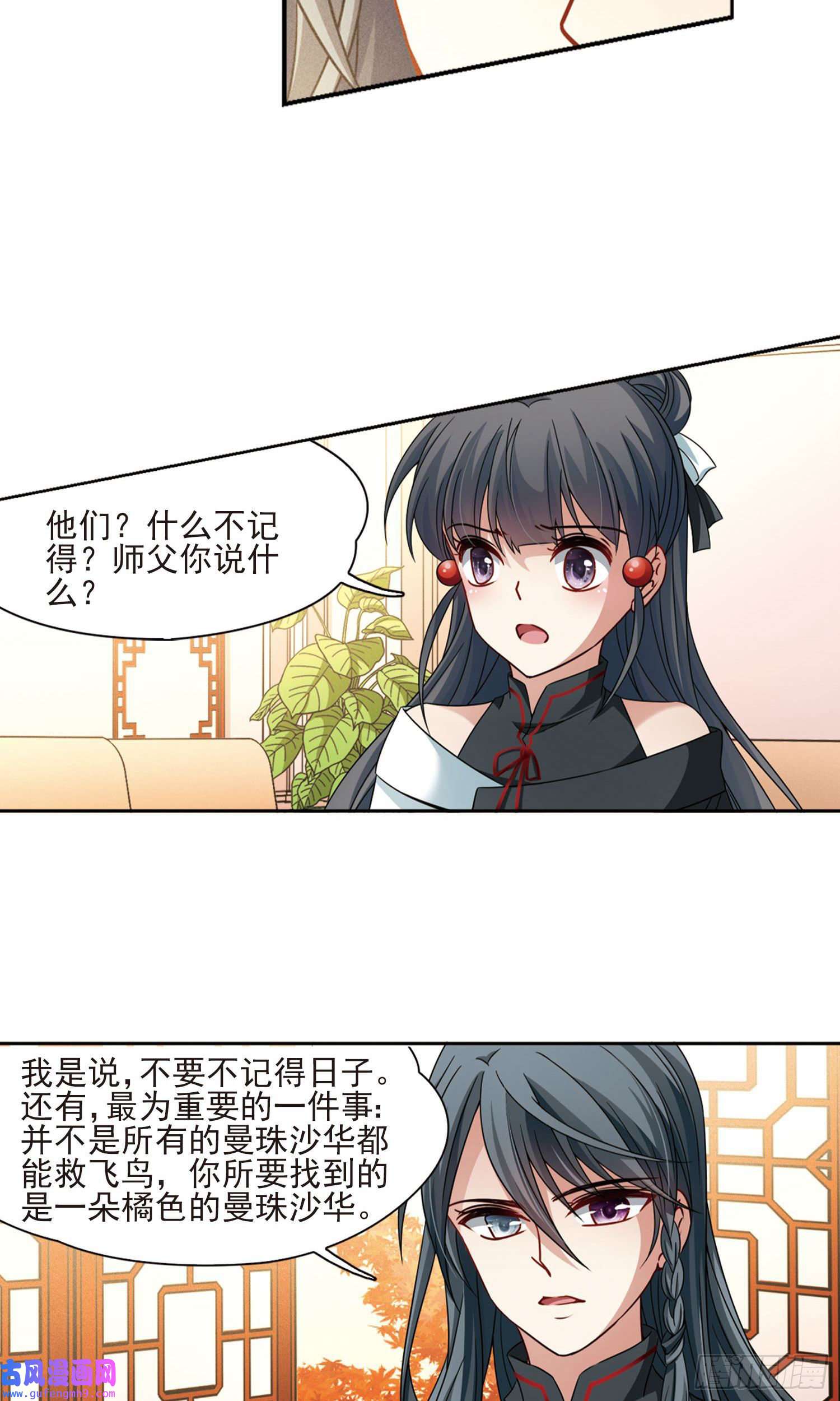 寻找前世之旅第375话