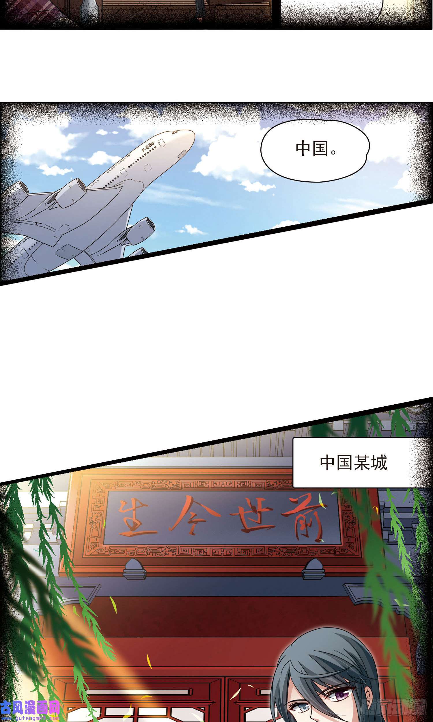 寻找前世之旅第378话