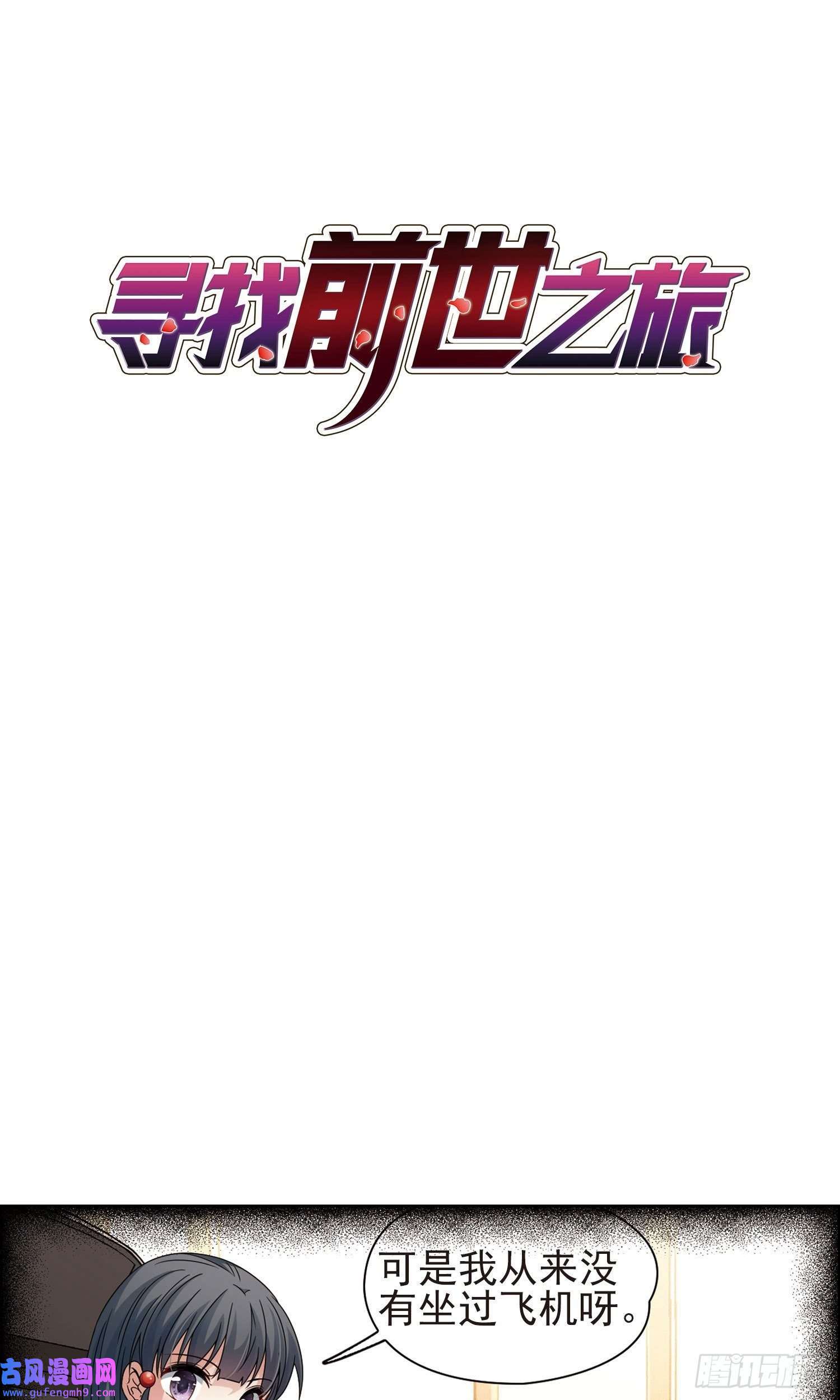 寻找前世之旅第380话