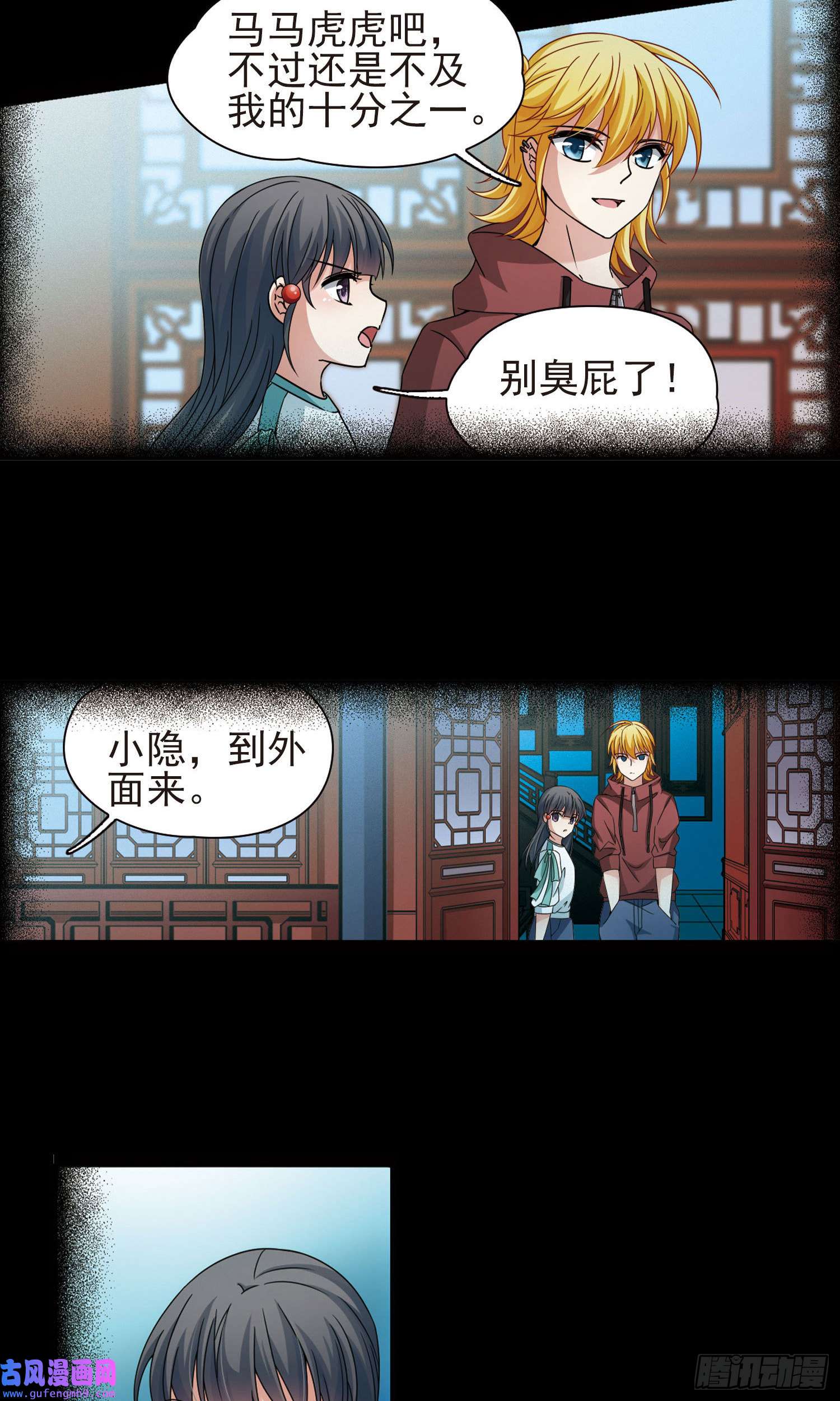 寻找前世之旅第380话