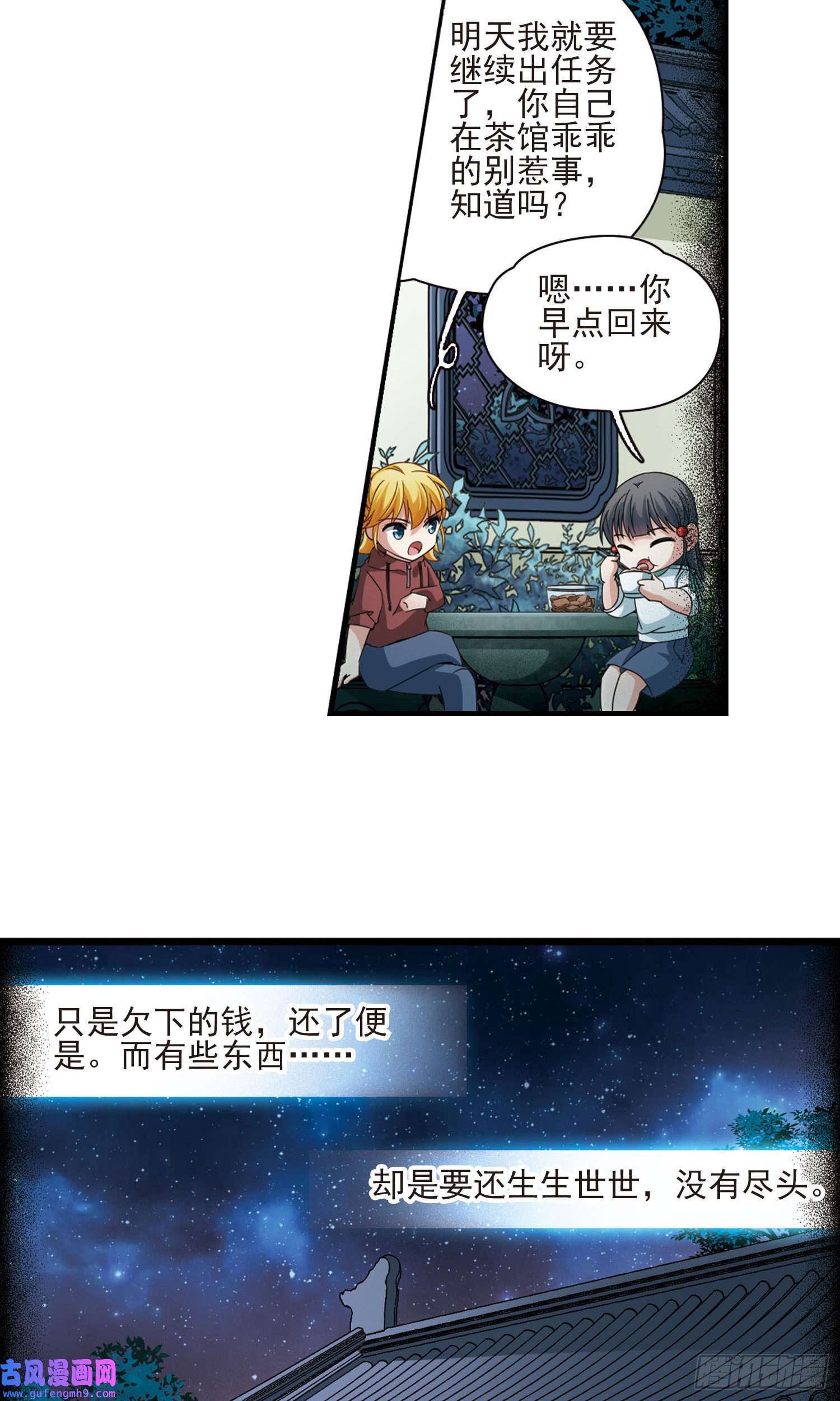寻找前世之旅第381话