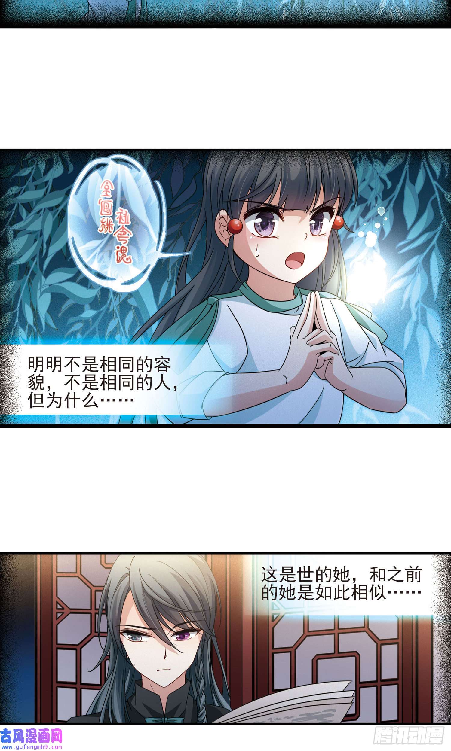 寻找前世之旅第381话