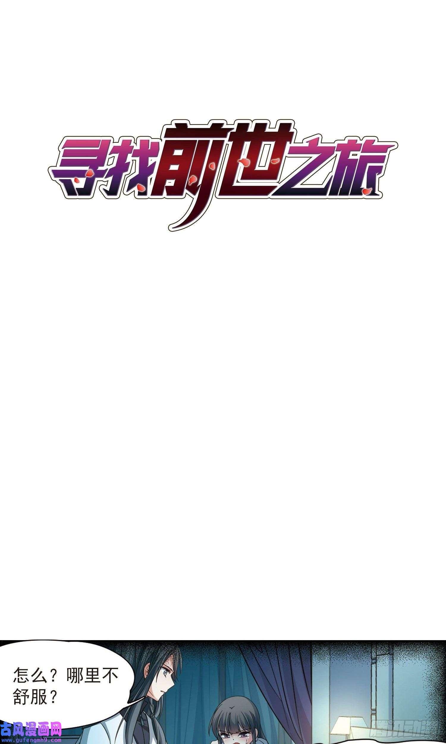 寻找前世之旅第383话