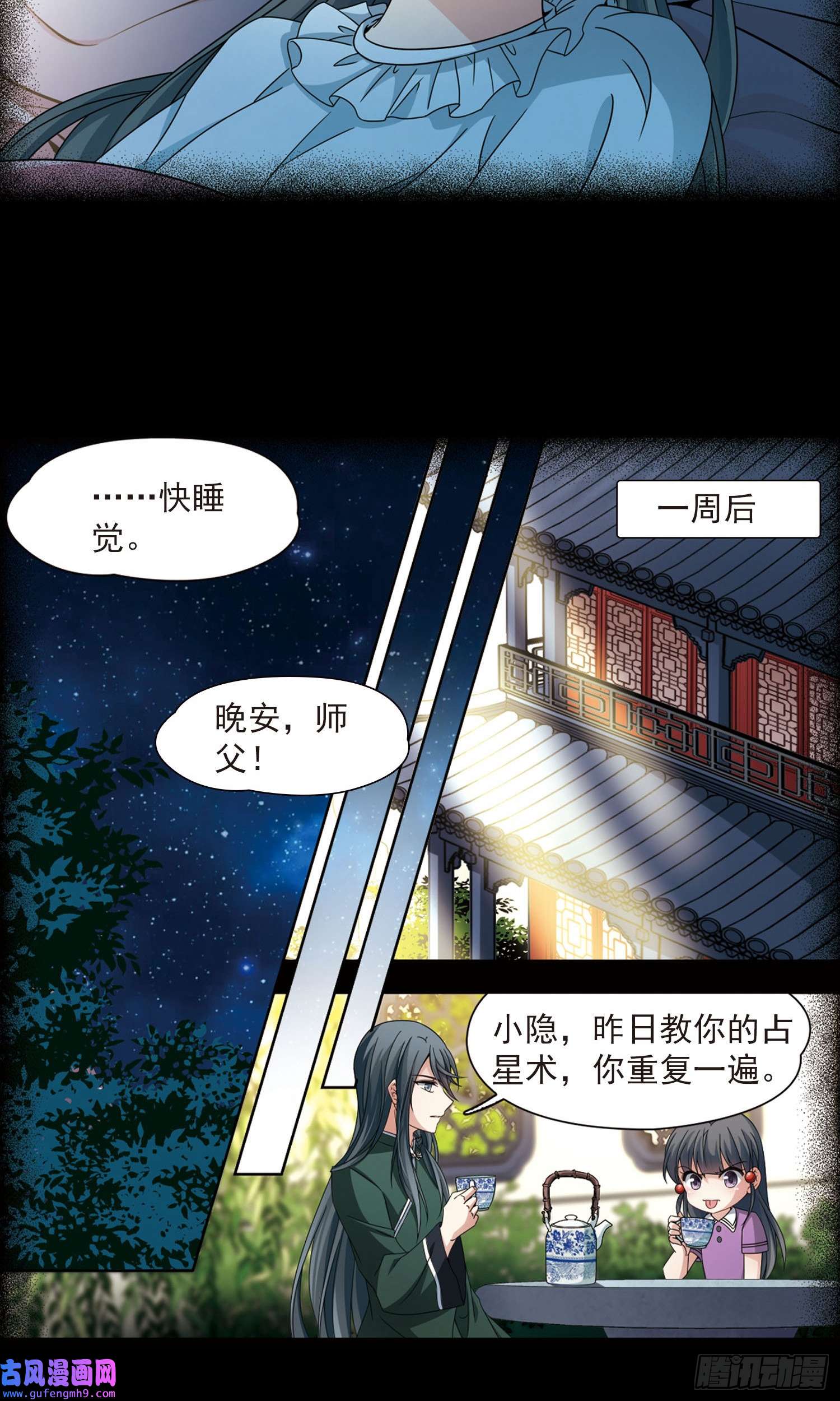 寻找前世之旅第383话