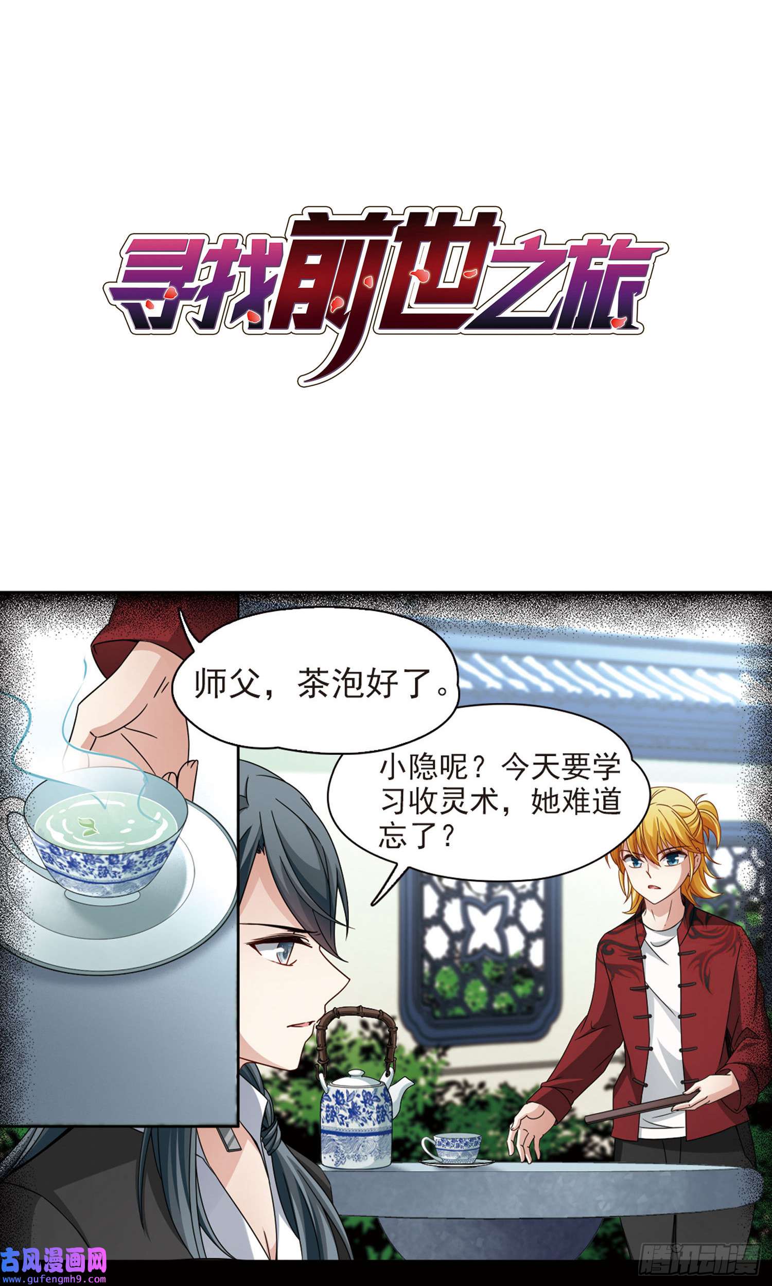 寻找前世之旅第384话