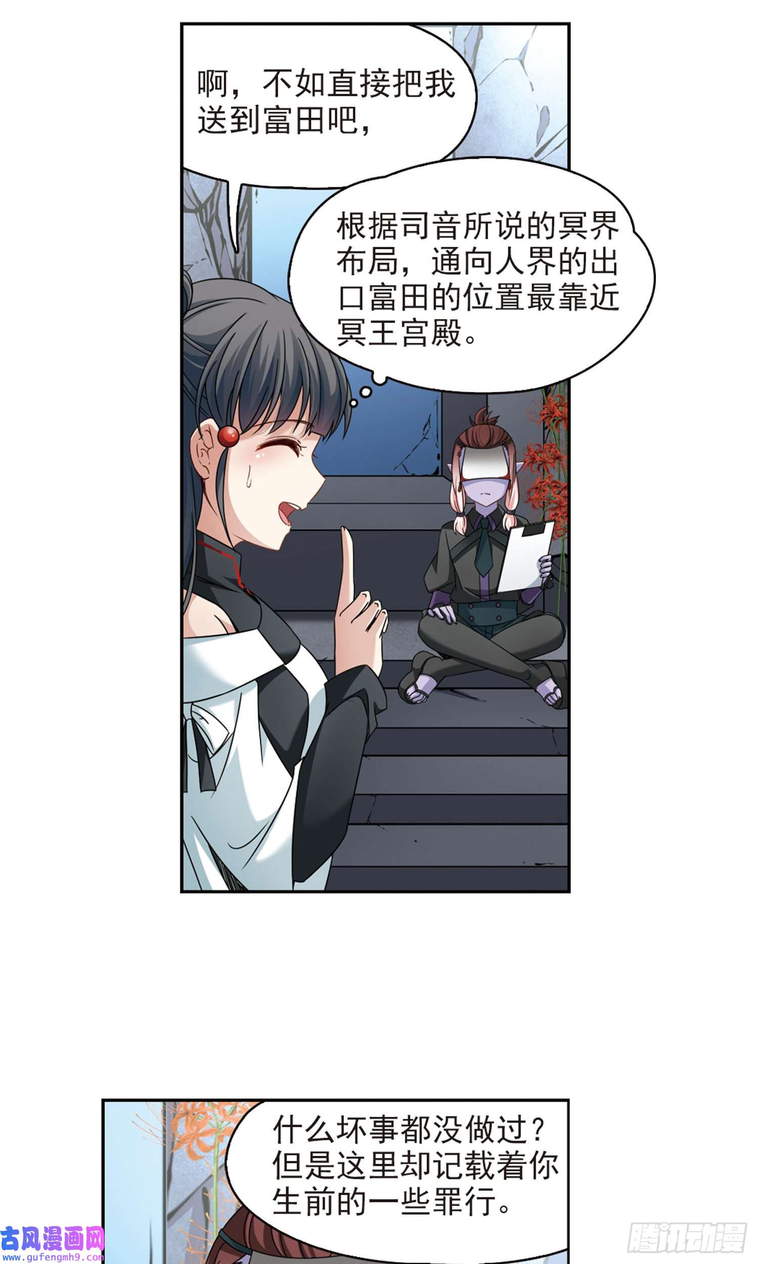 寻找前世之旅第388话