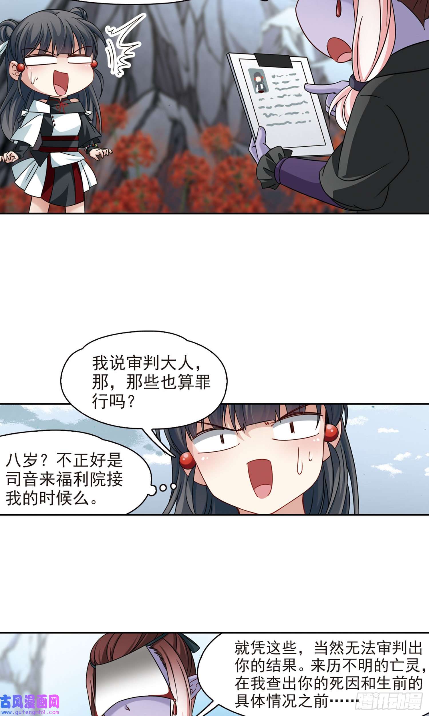 寻找前世之旅第388话