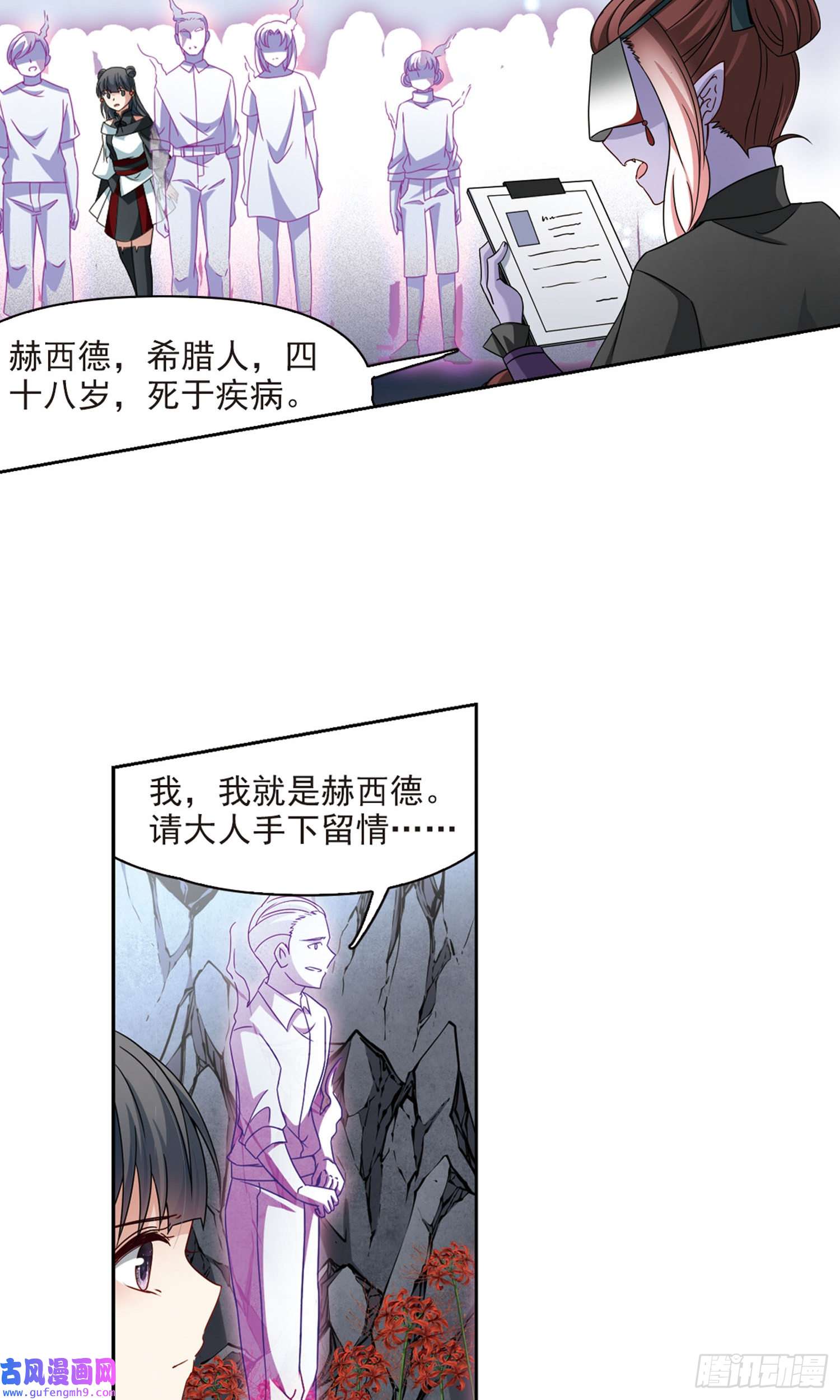 寻找前世之旅第388话