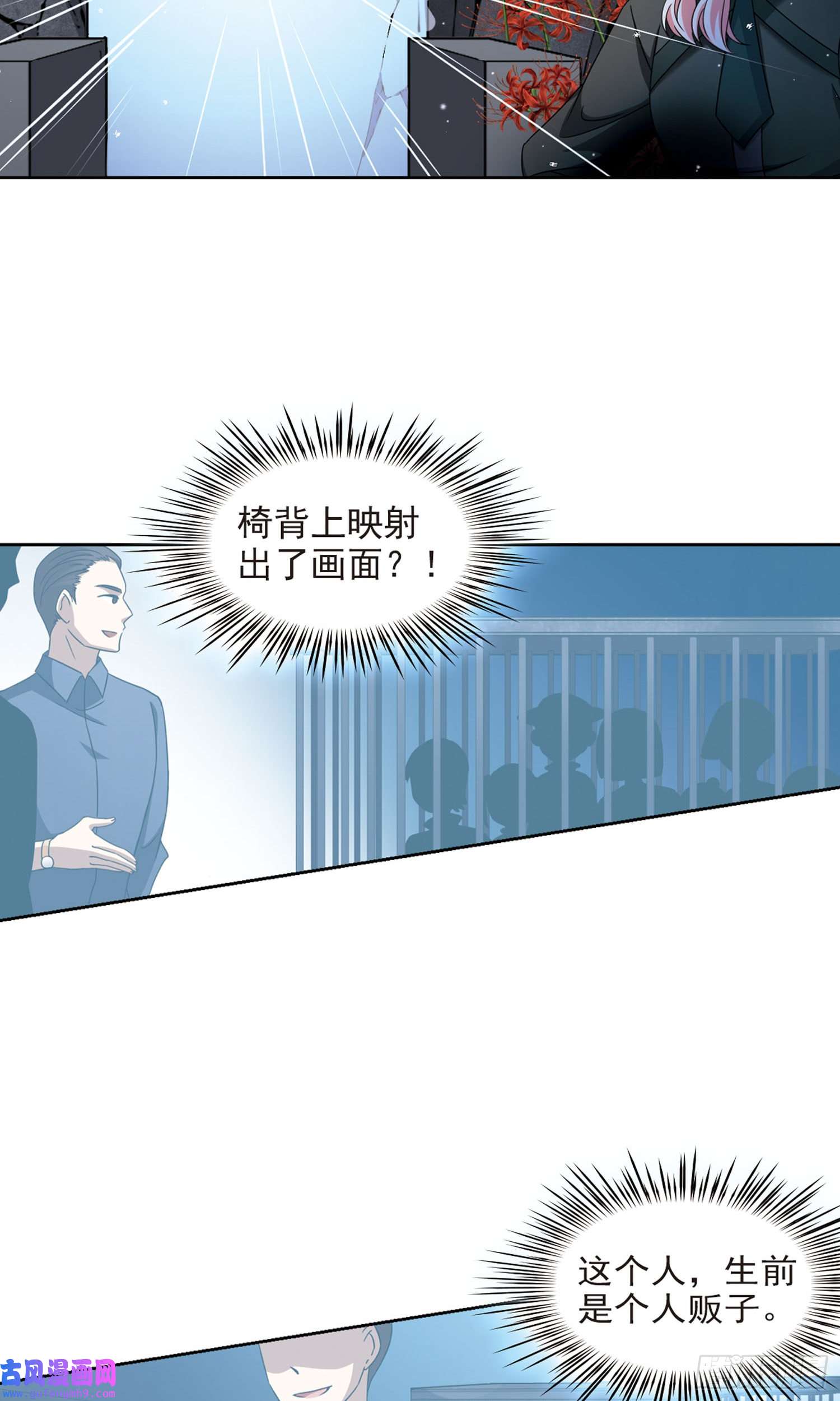 寻找前世之旅第388话