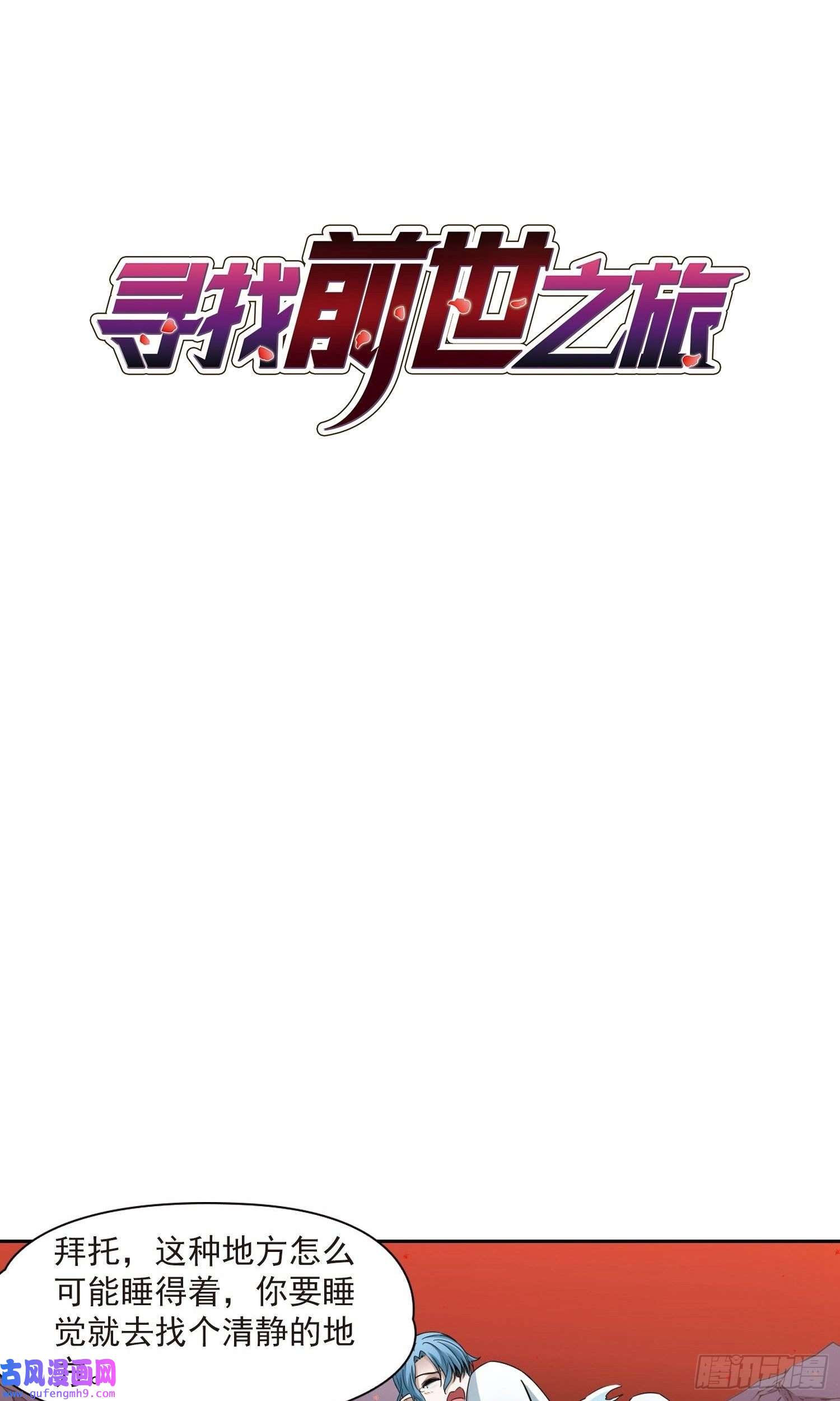 寻找前世之旅第392话