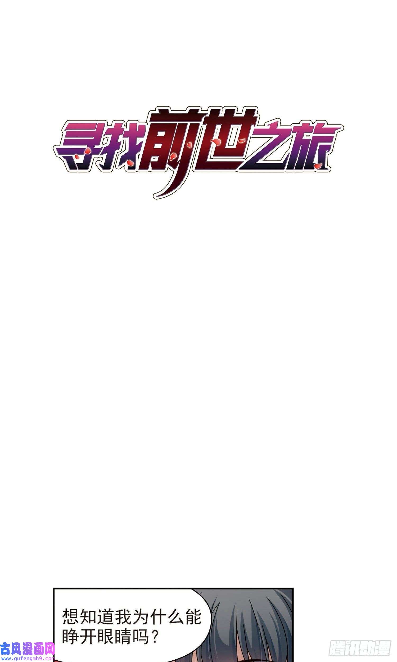 寻找前世之旅第393话