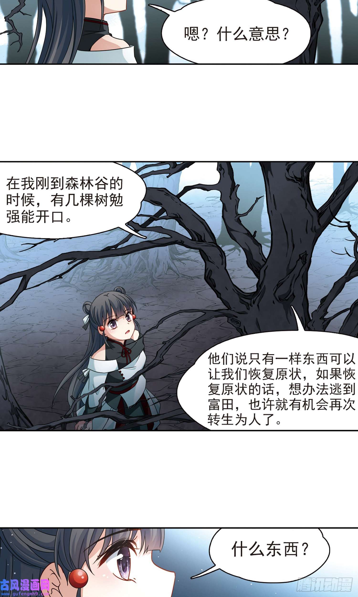 寻找前世之旅第394话