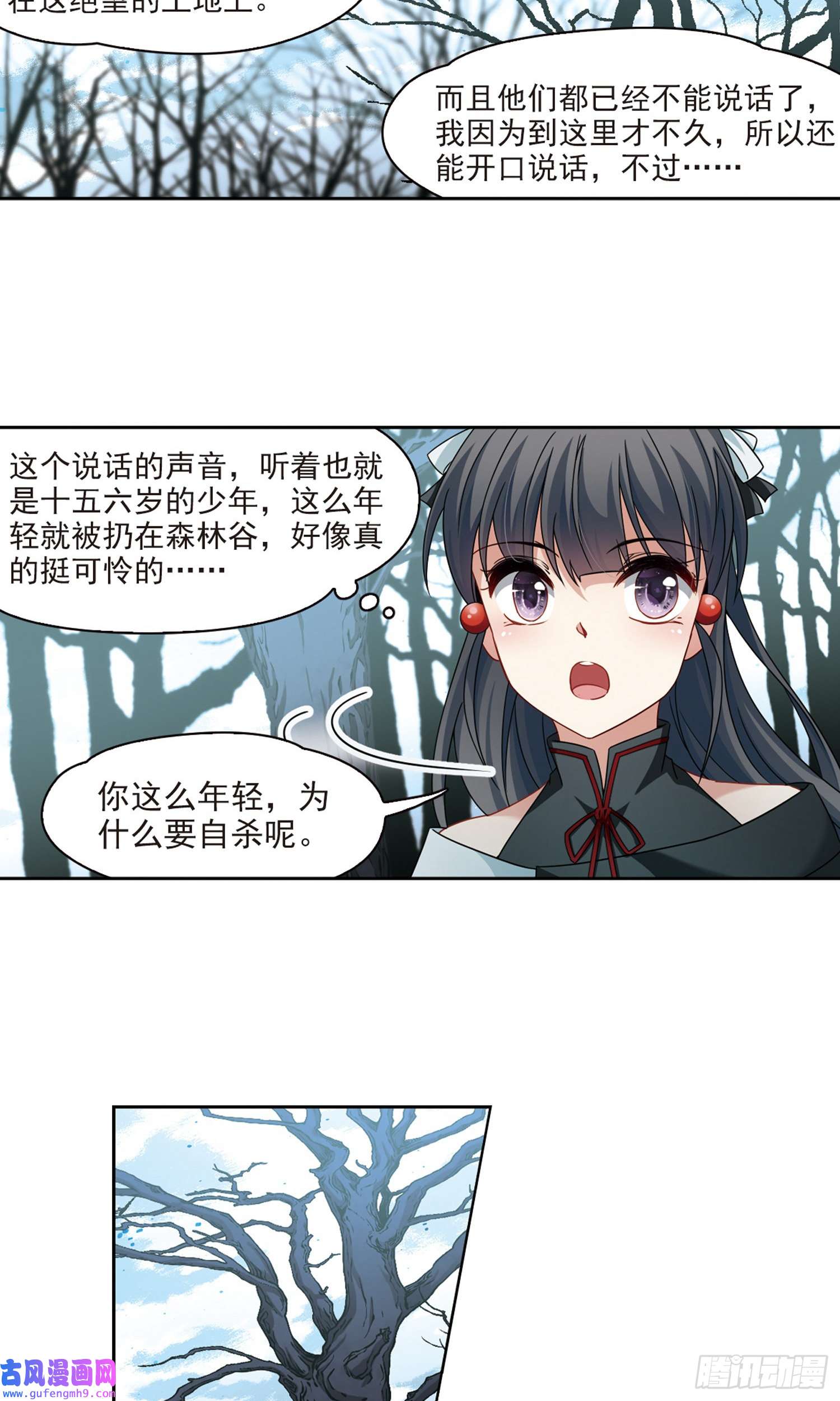 寻找前世之旅第394话