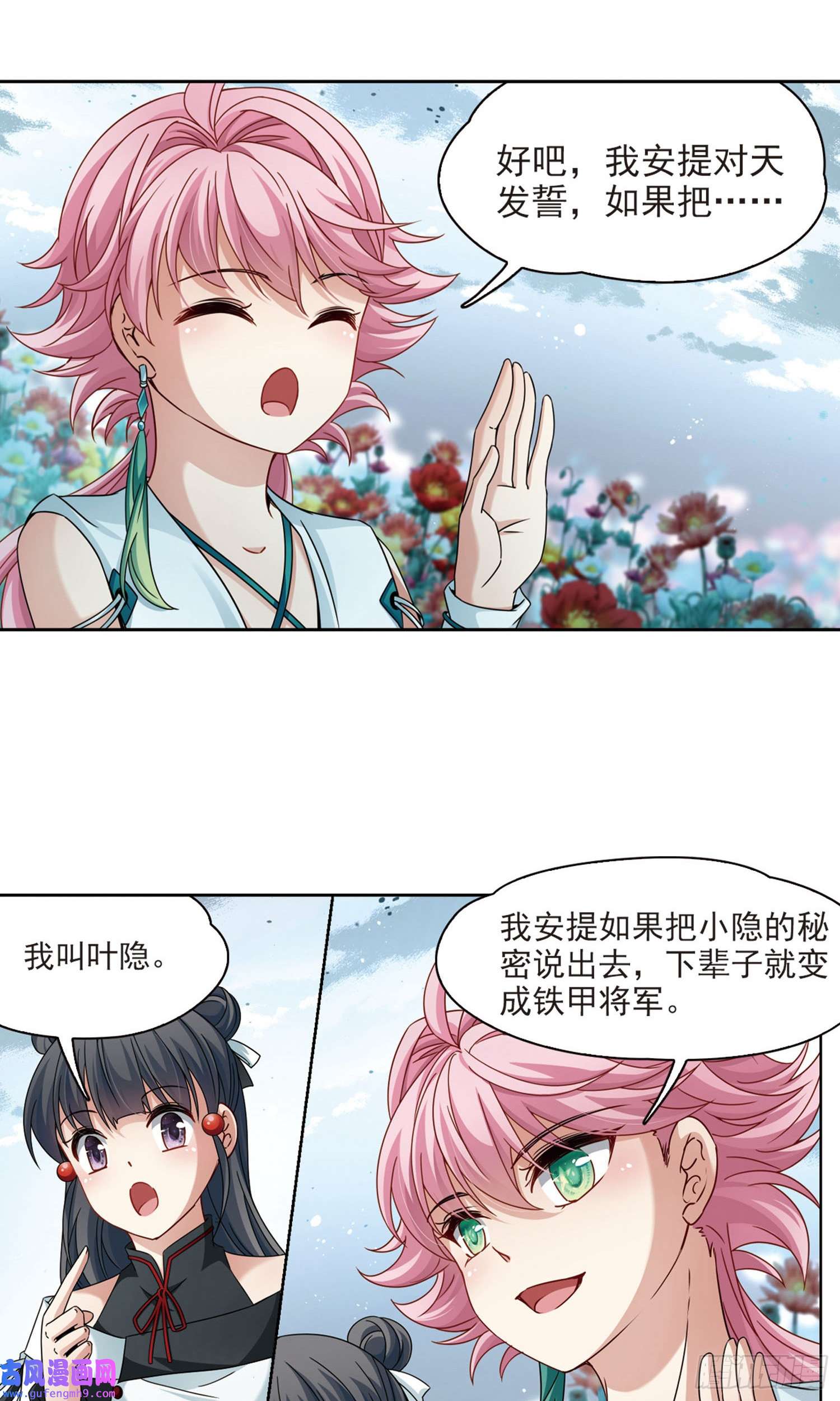 寻找前世之旅第396话
