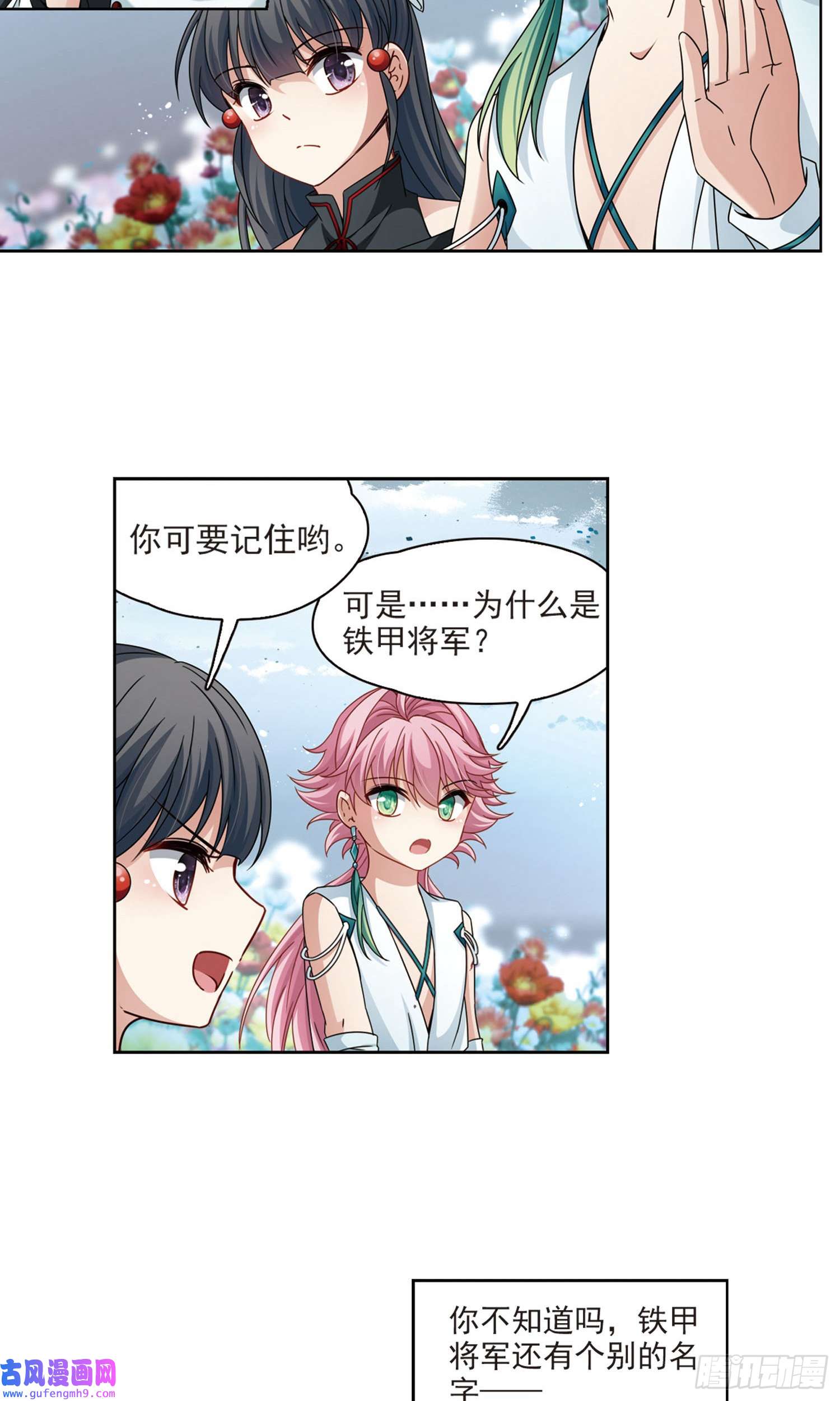 寻找前世之旅第396话