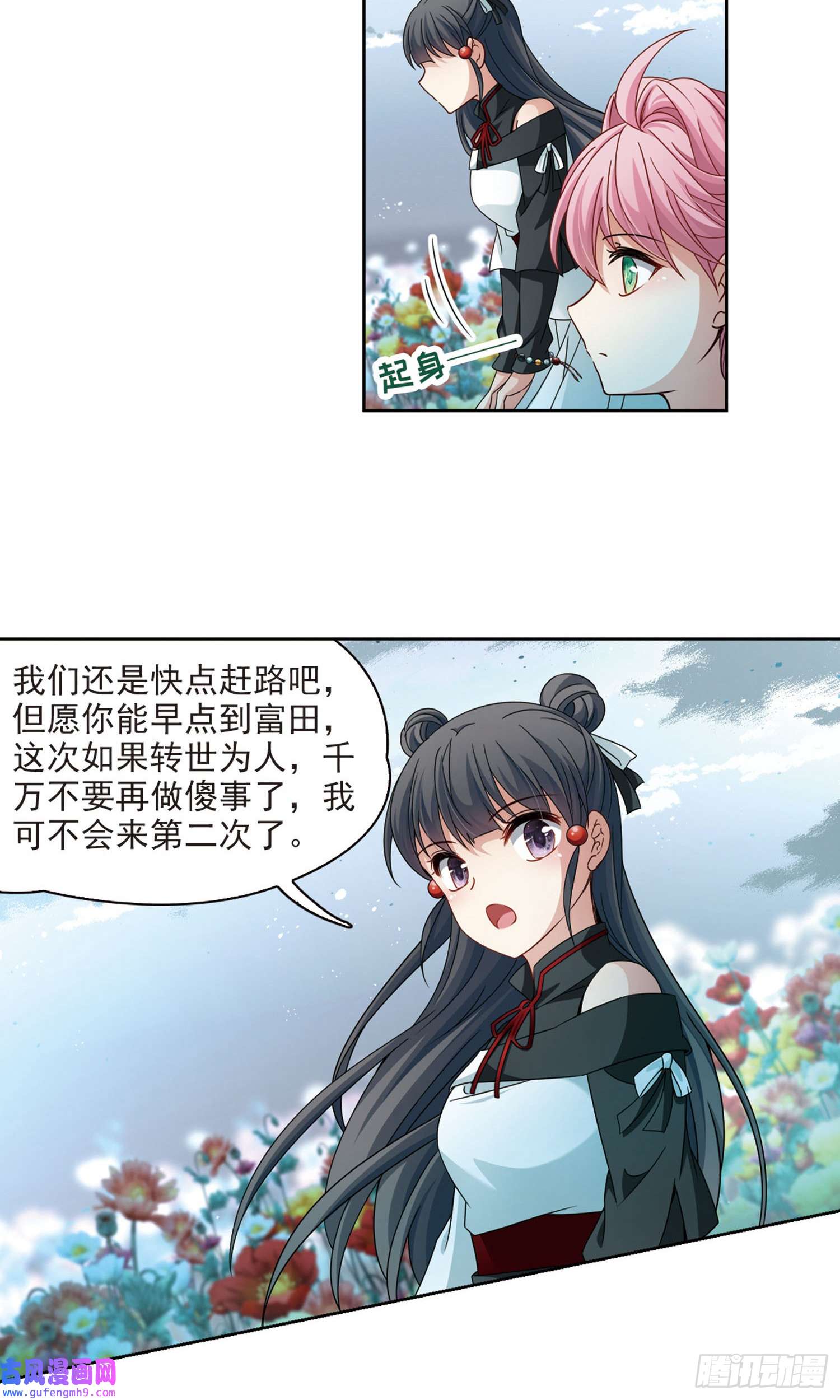 寻找前世之旅第396话