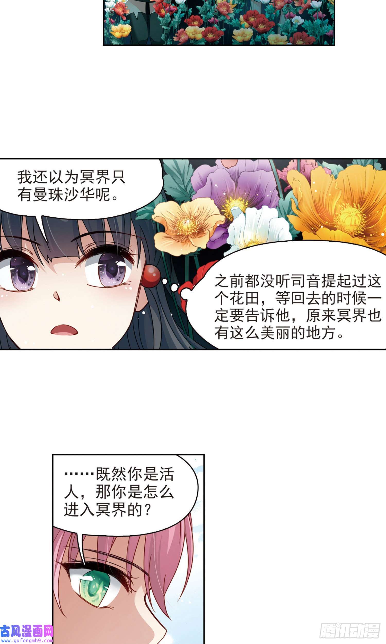寻找前世之旅第396话