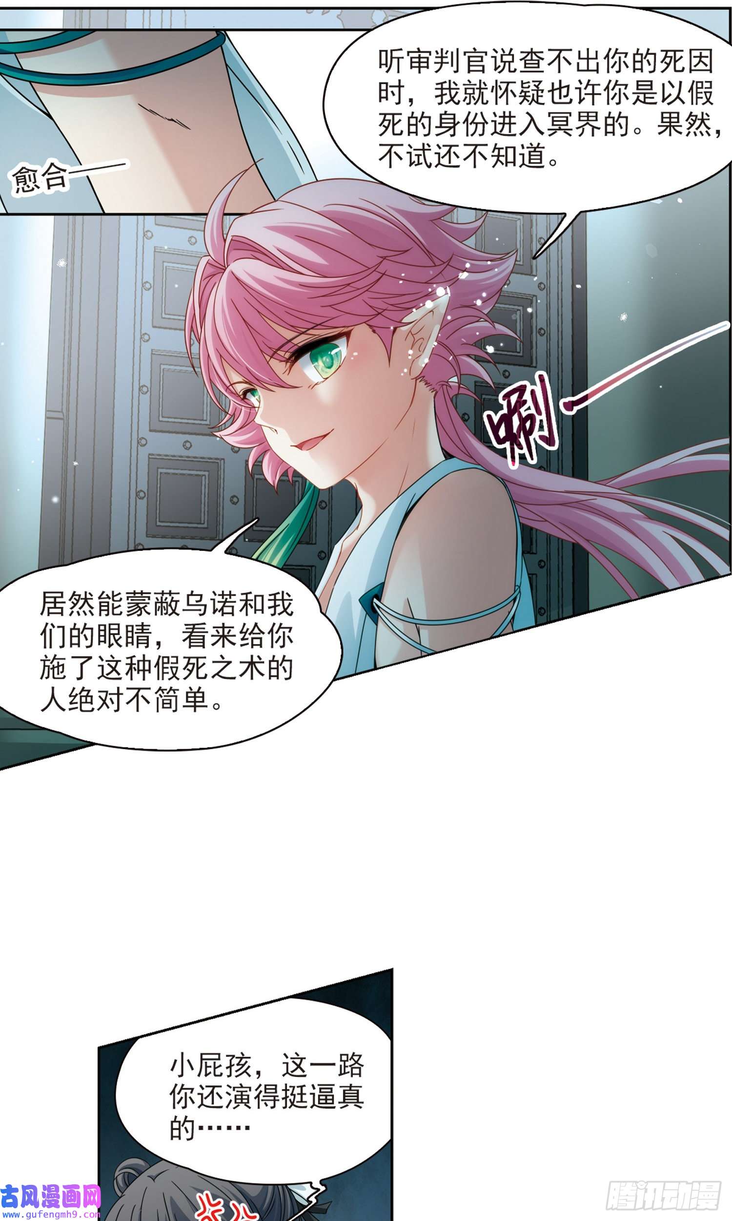 寻找前世之旅第398话
