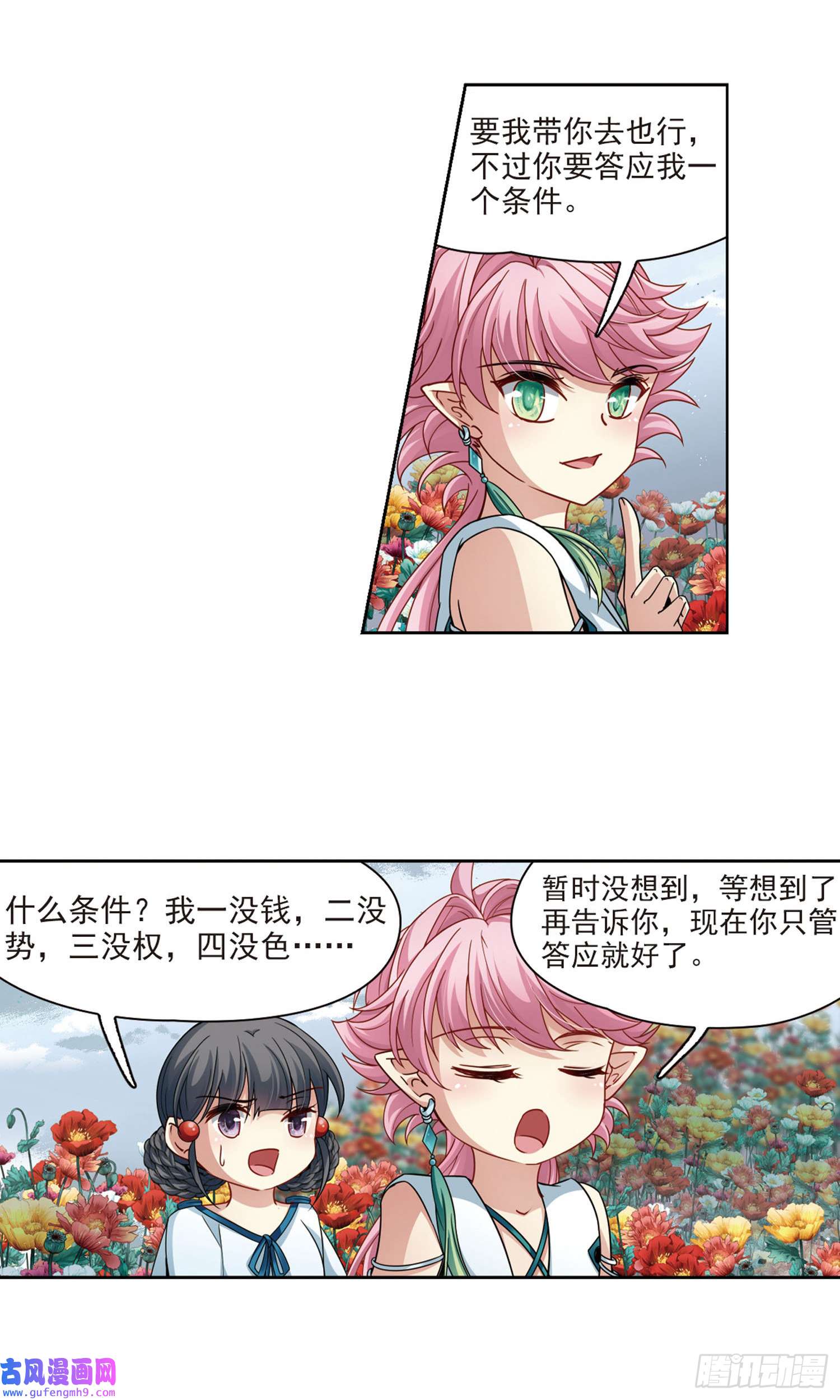 寻找前世之旅第405话