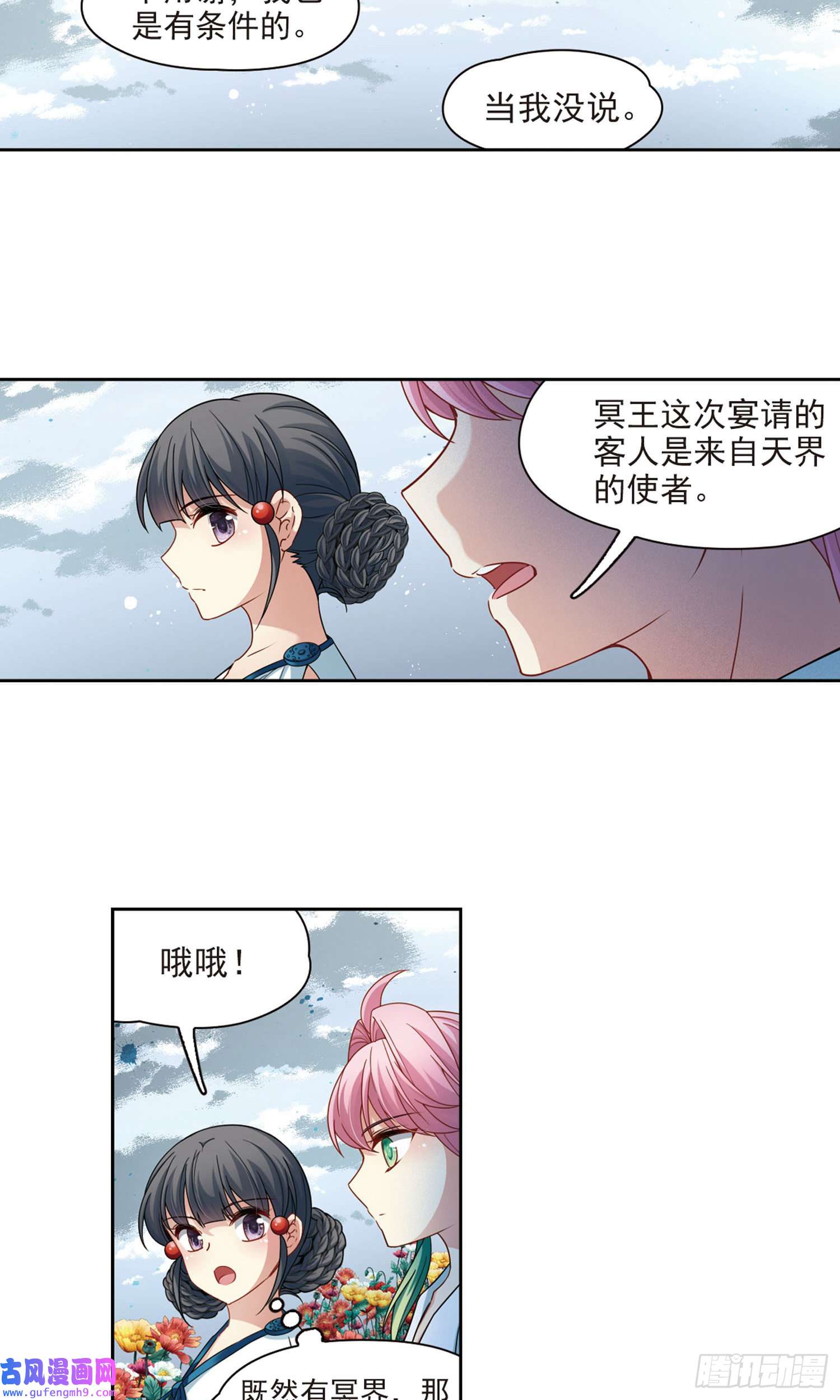 寻找前世之旅第405话