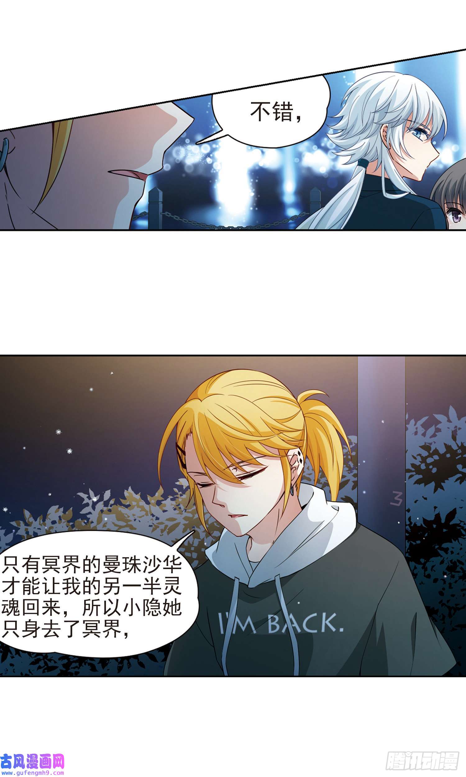 寻找前世之旅第430话