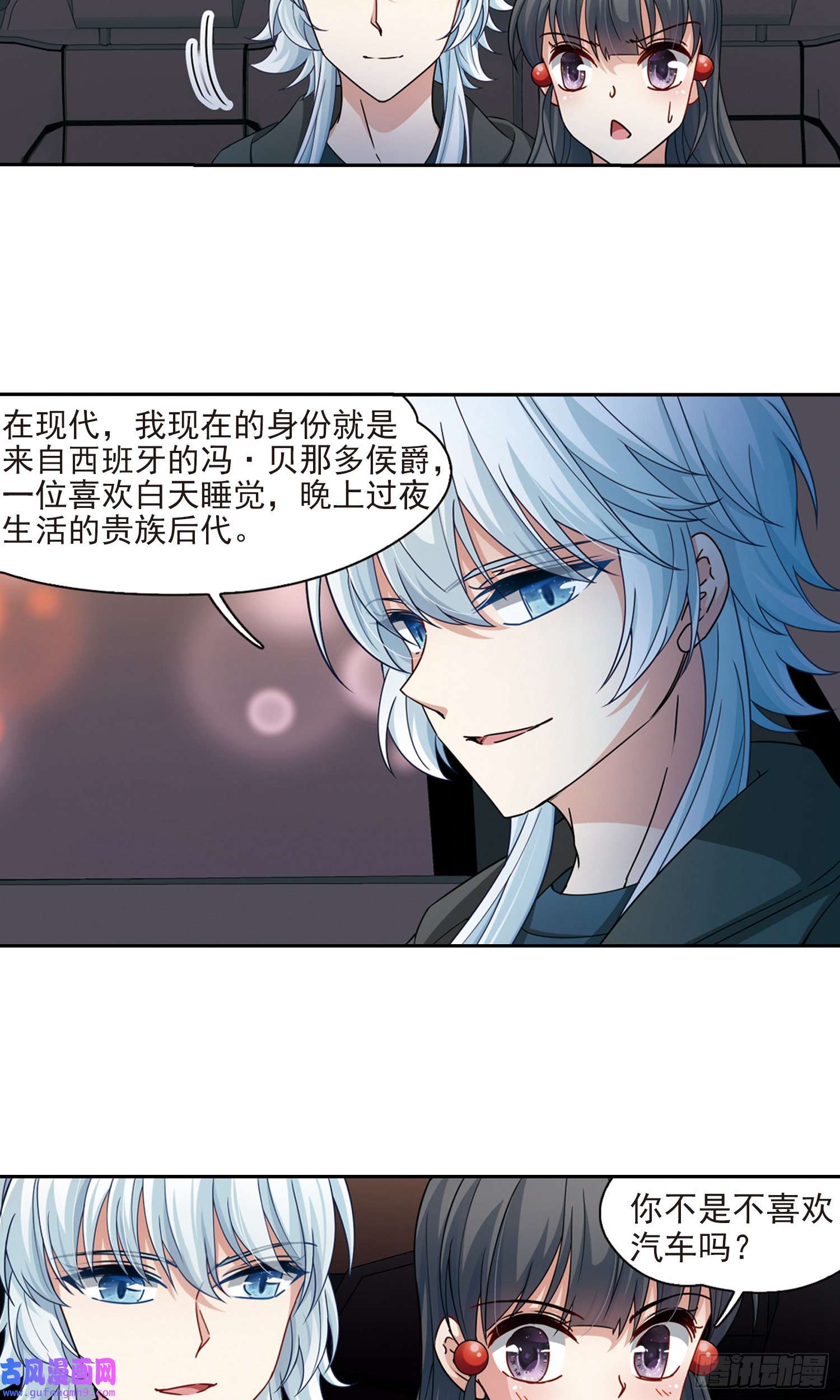 寻找前世之旅第433话