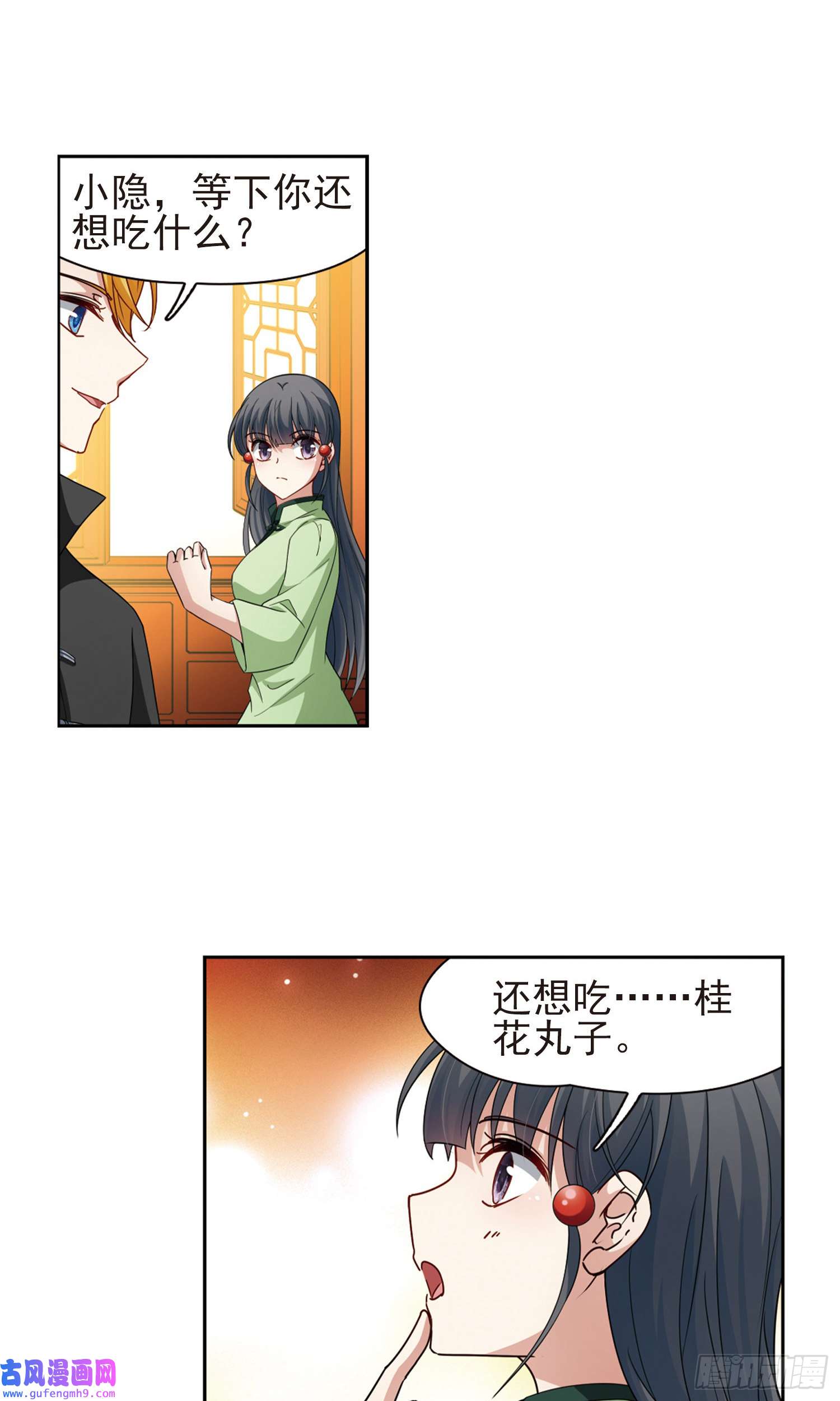 寻找前世之旅第436话