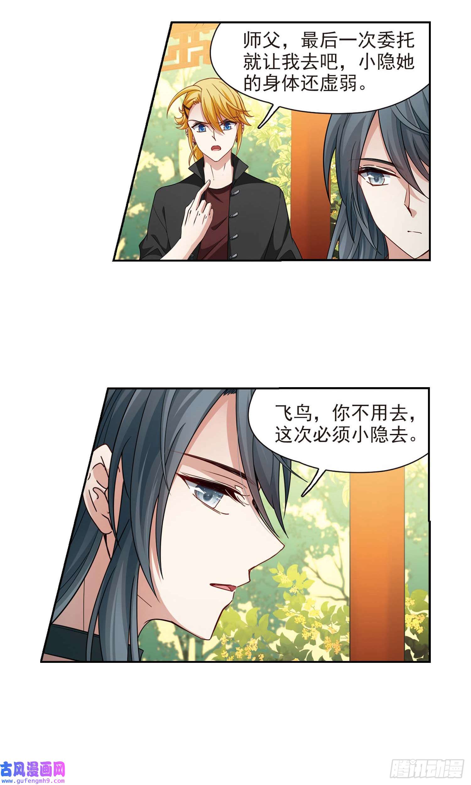 寻找前世之旅第437话