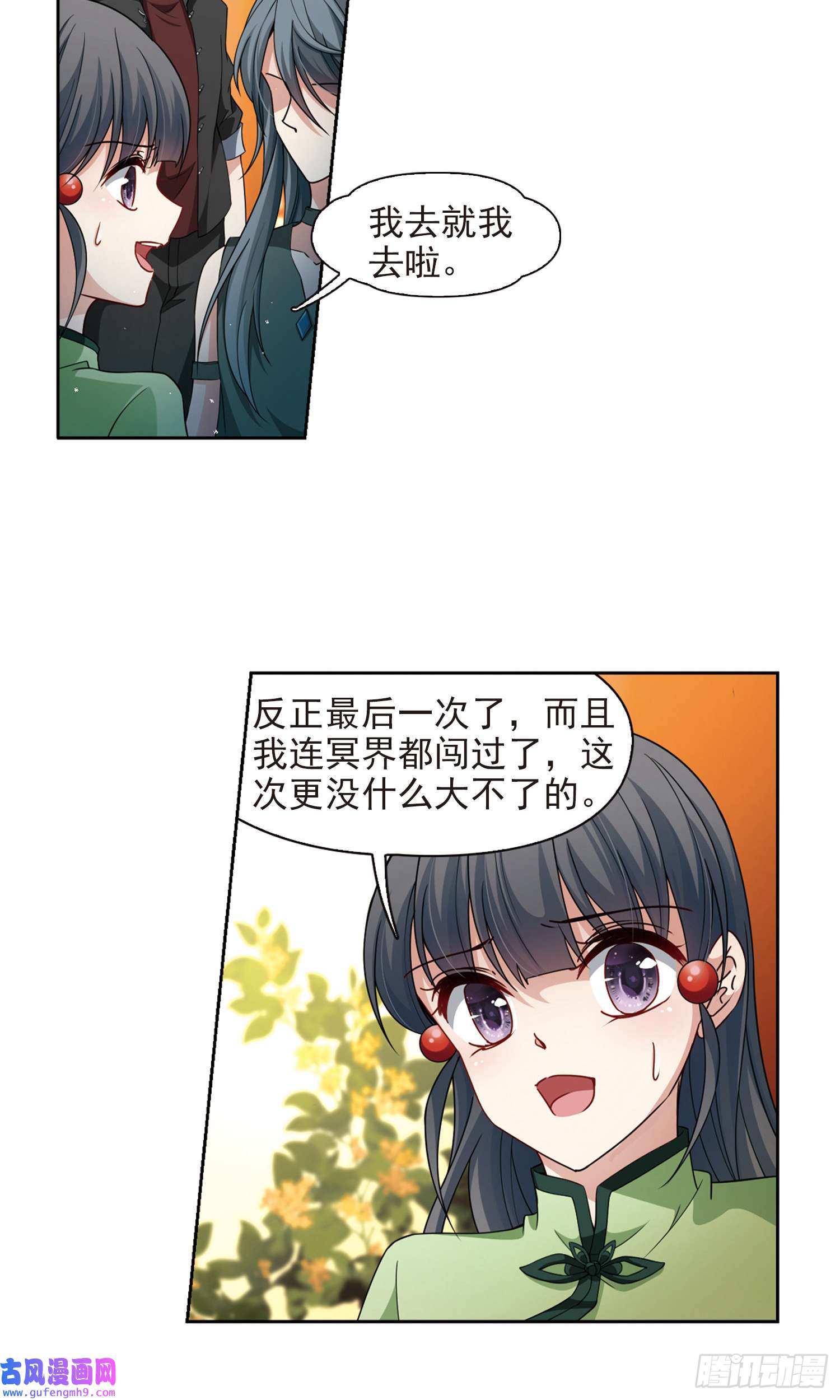 寻找前世之旅第438话