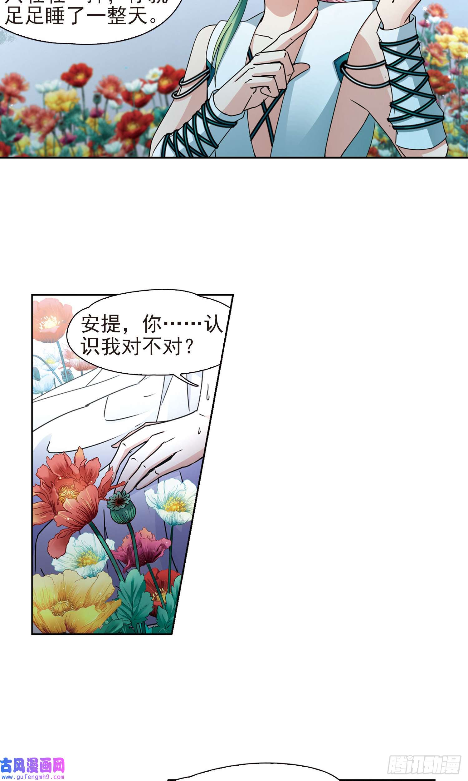 寻找前世之旅第441话