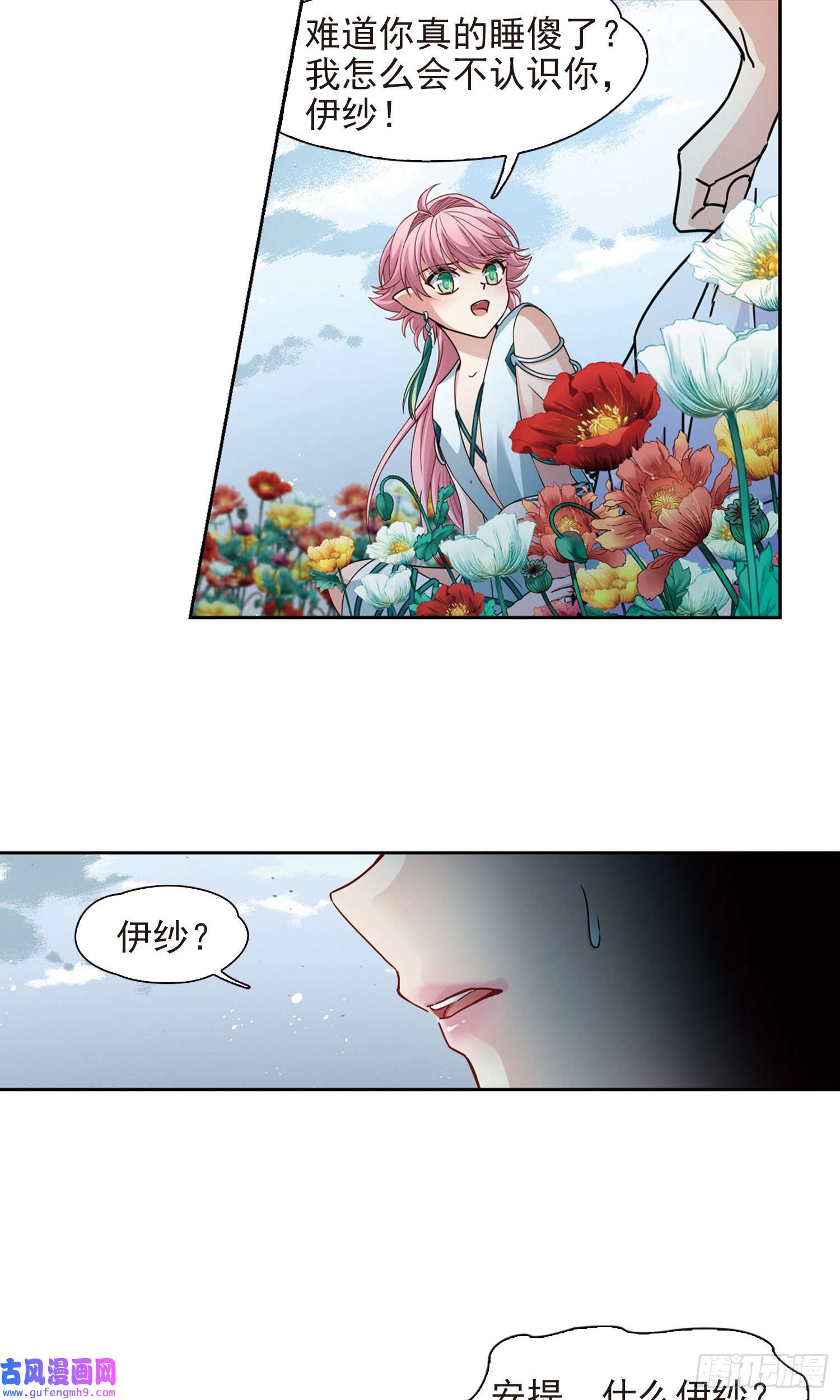 寻找前世之旅第441话