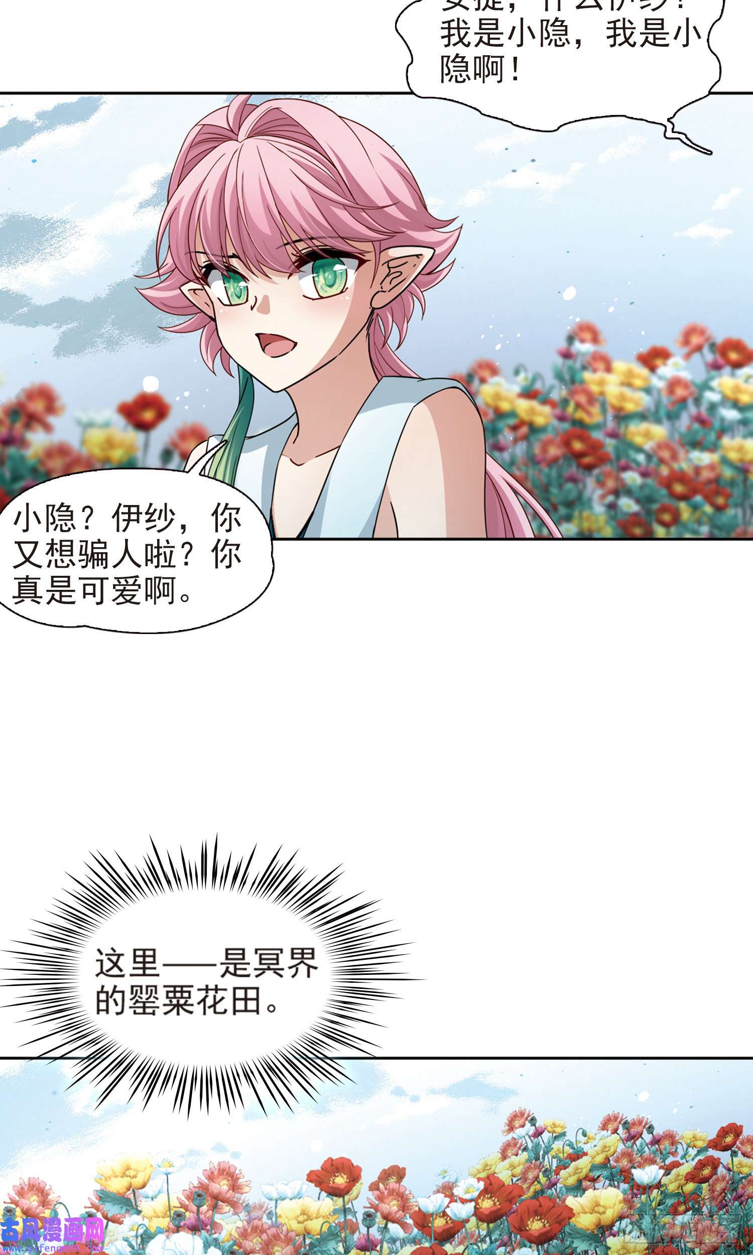 寻找前世之旅第441话
