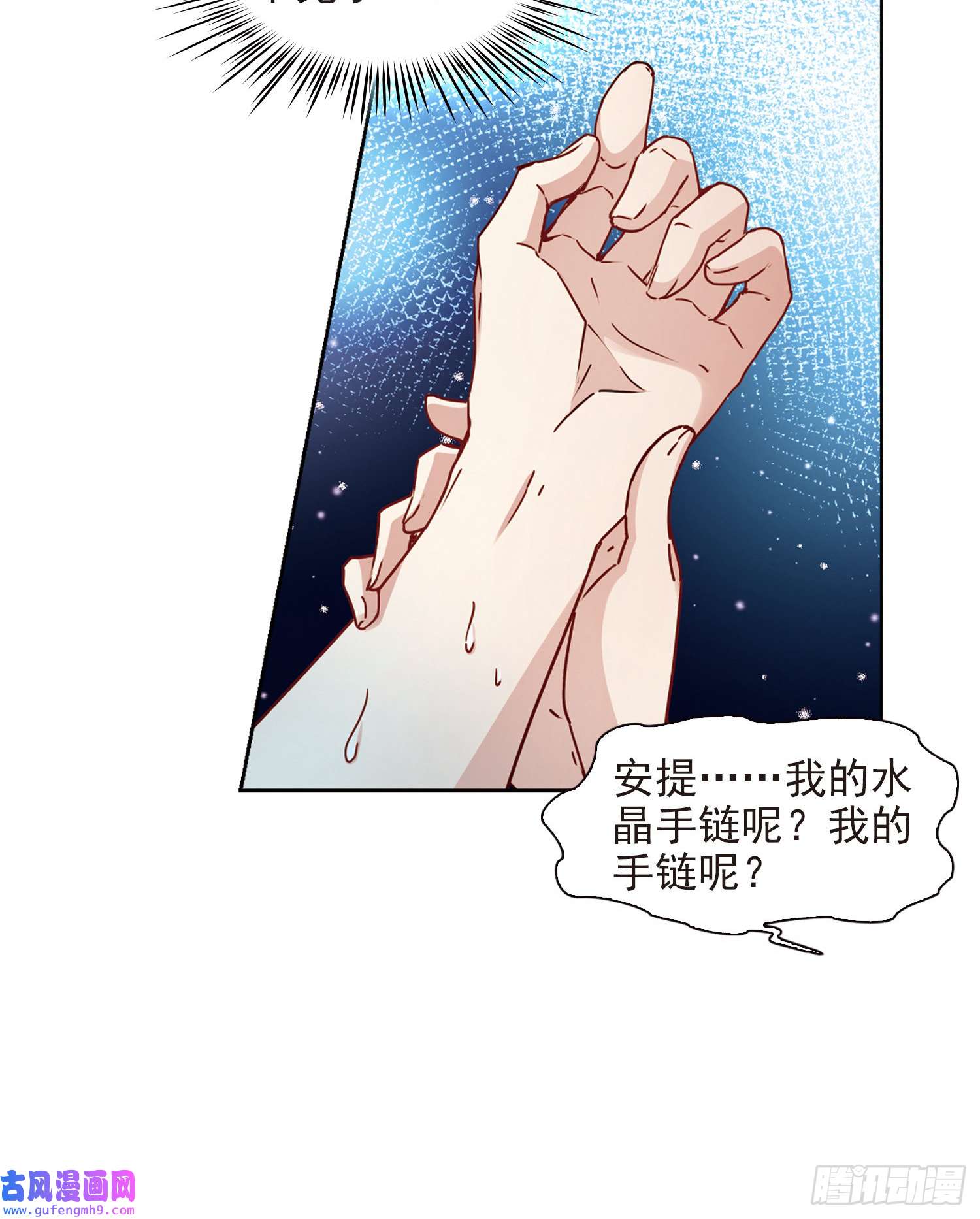 寻找前世之旅第441话