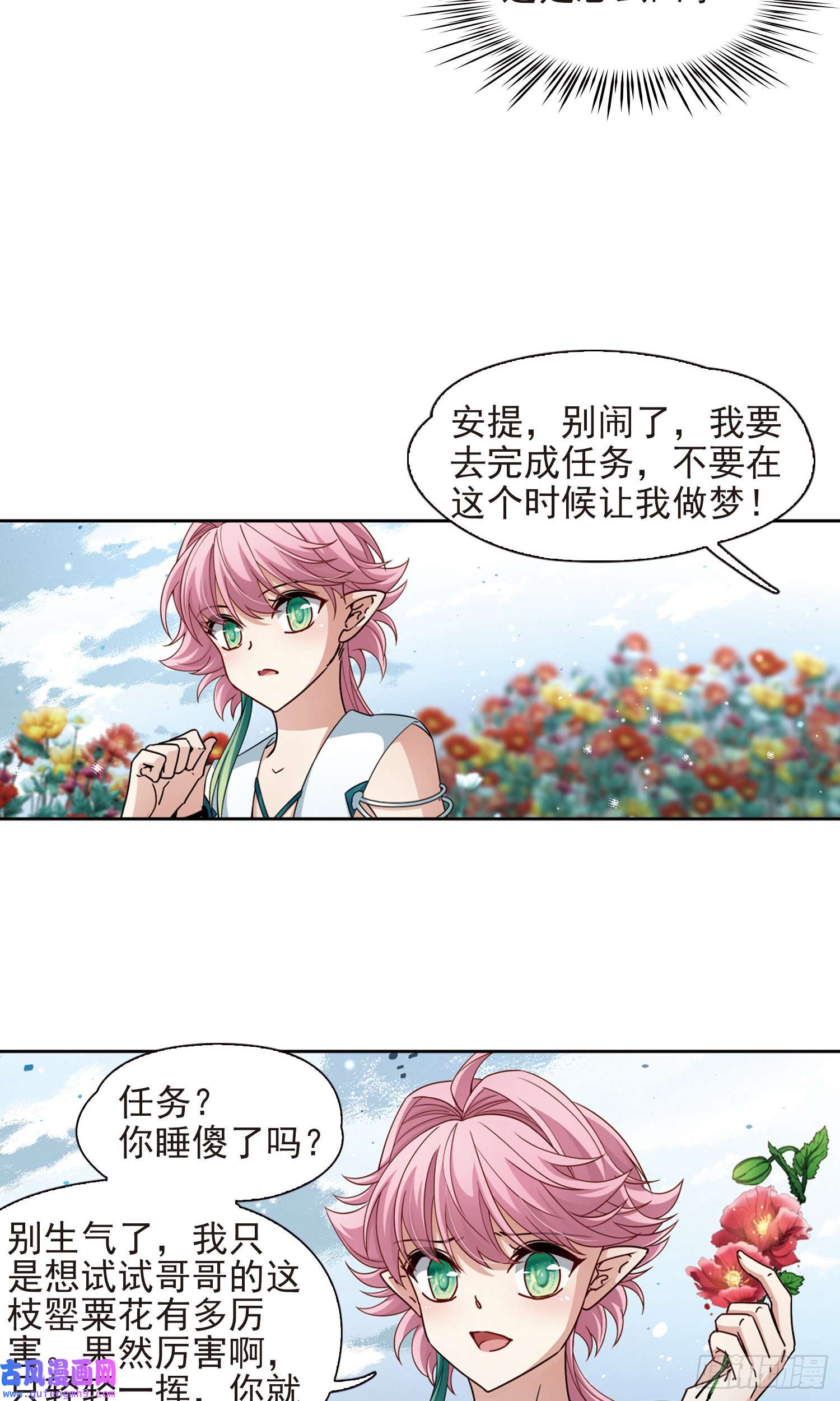 寻找前世之旅第441话