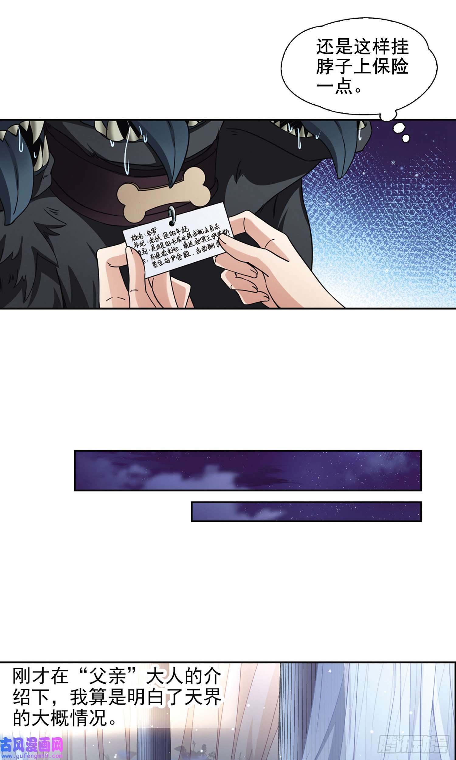 寻找前世之旅第450话