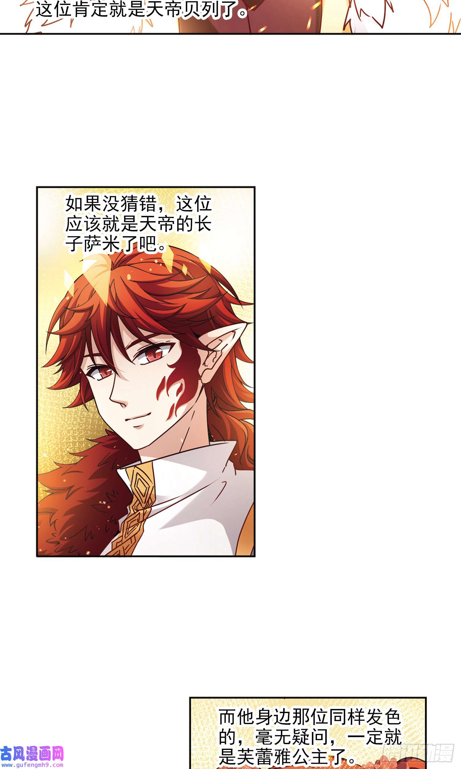 寻找前世之旅第454话