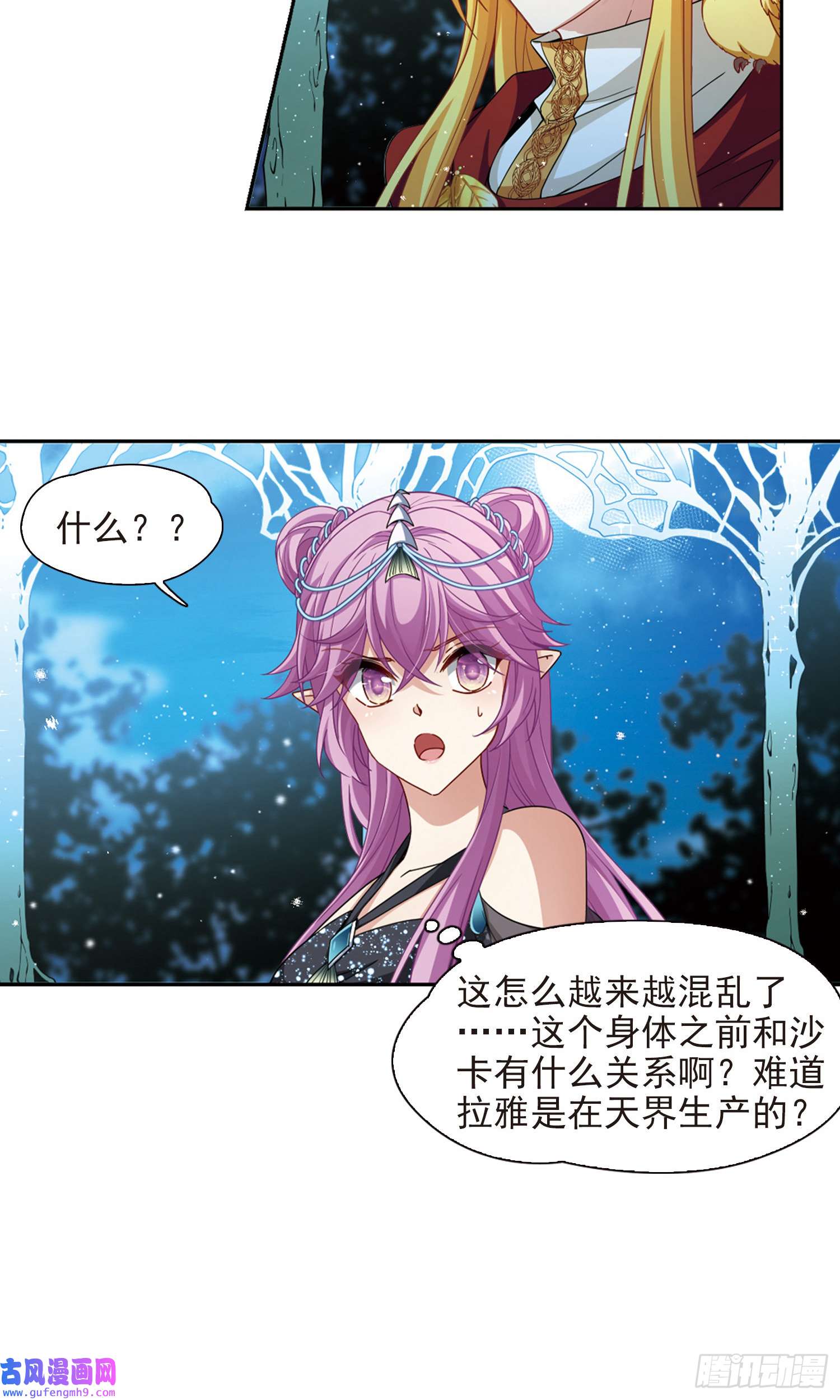 寻找前世之旅第458话