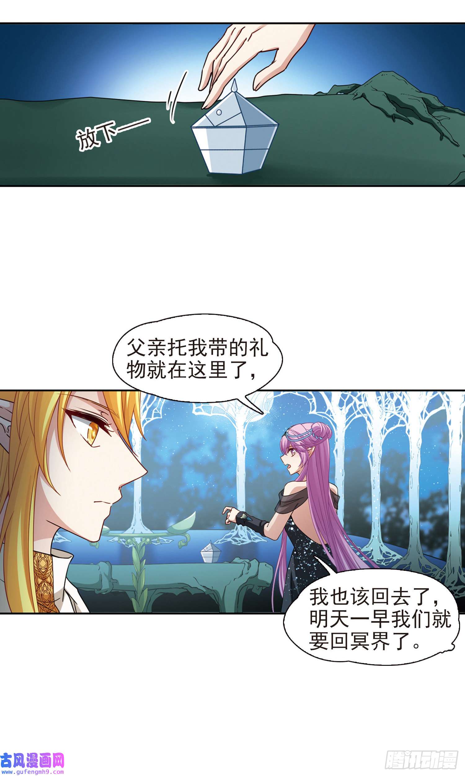 寻找前世之旅第458话