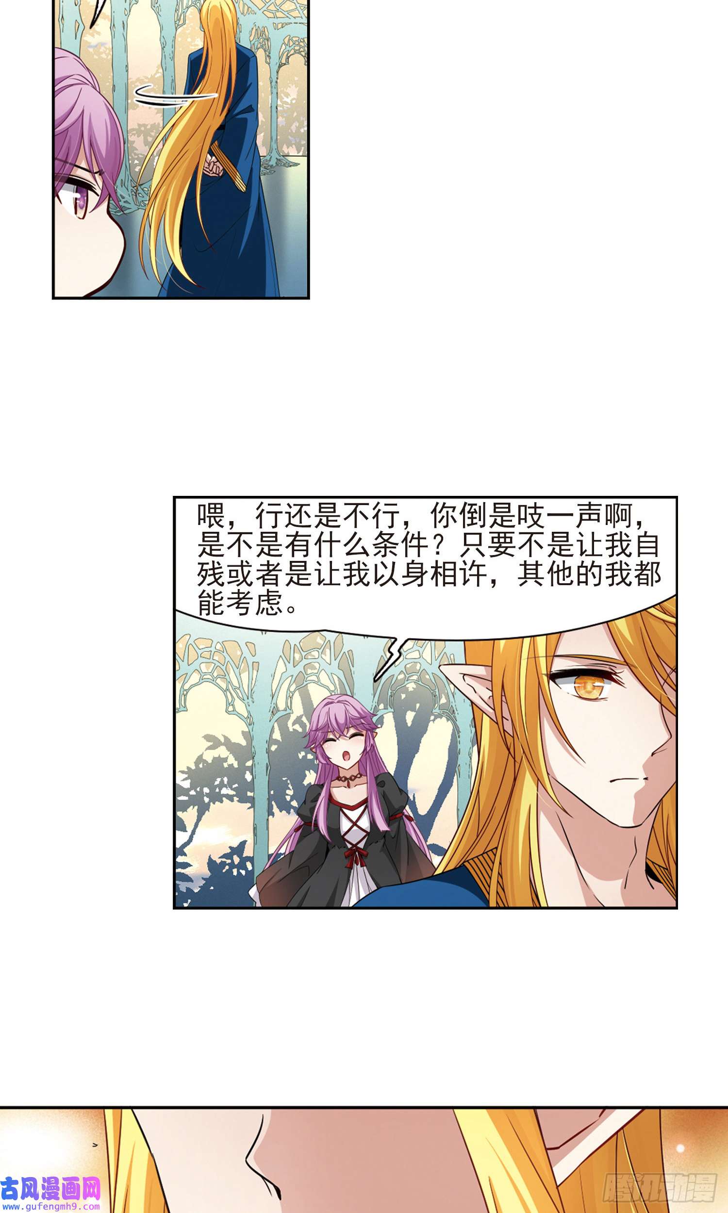 寻找前世之旅第466话