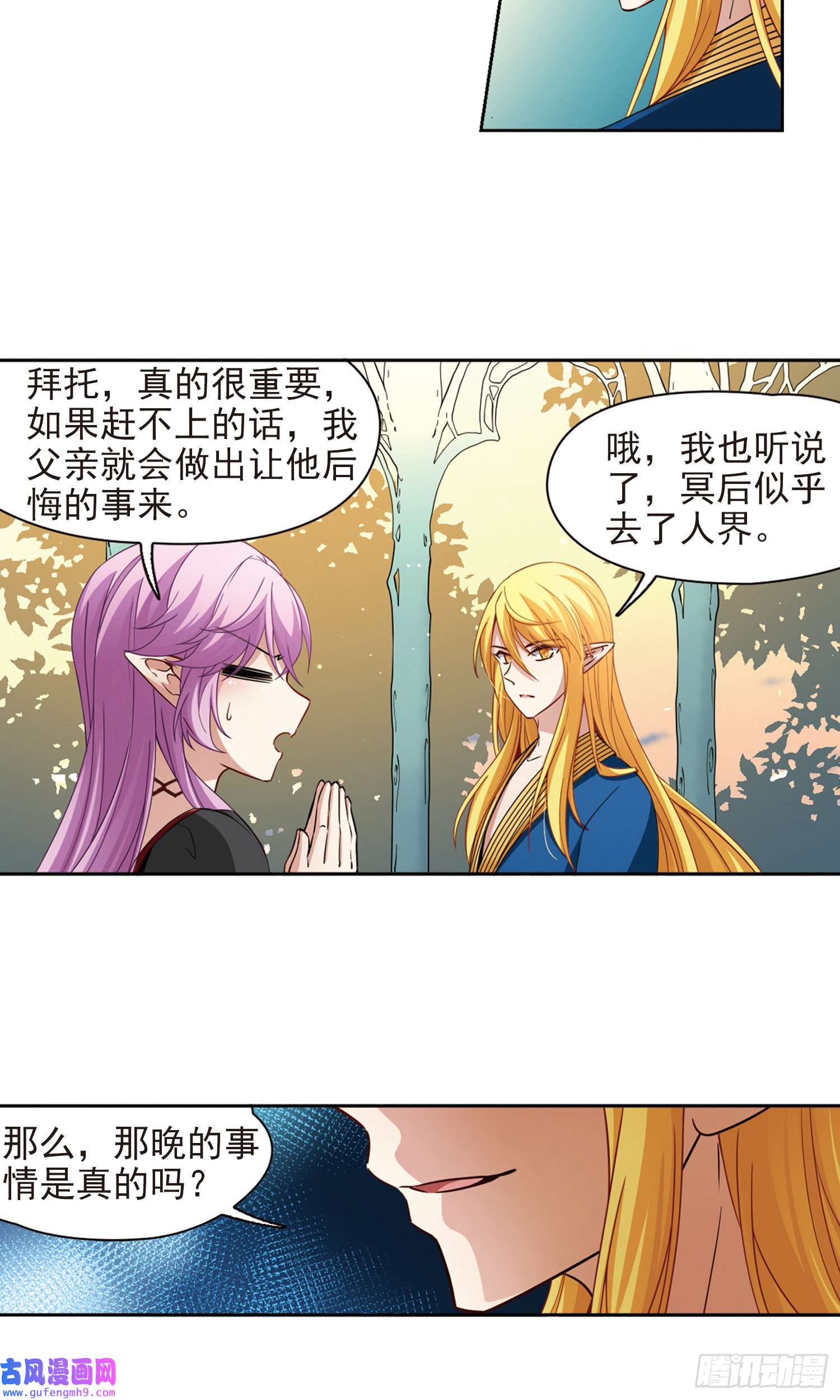 寻找前世之旅第466话