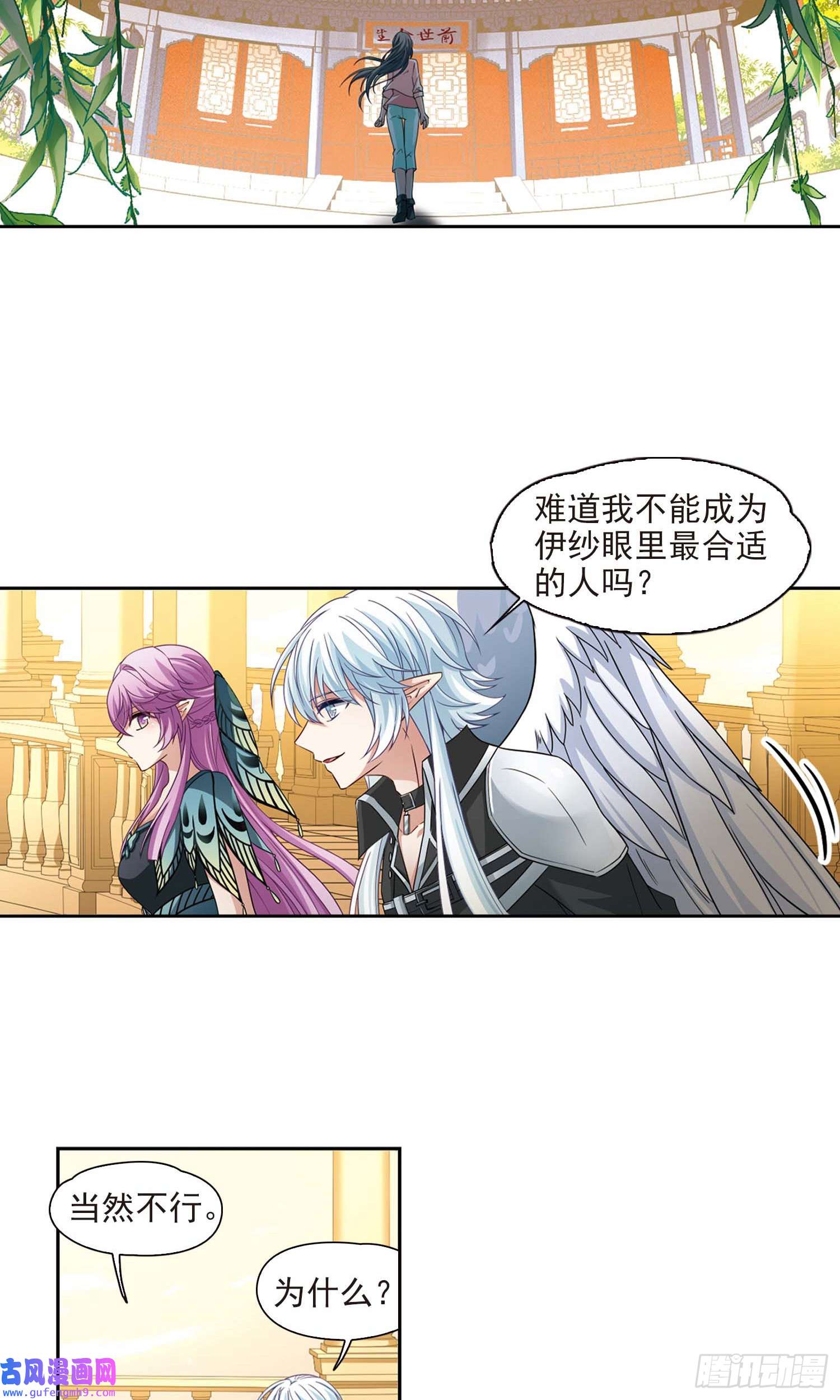 寻找前世之旅第469话