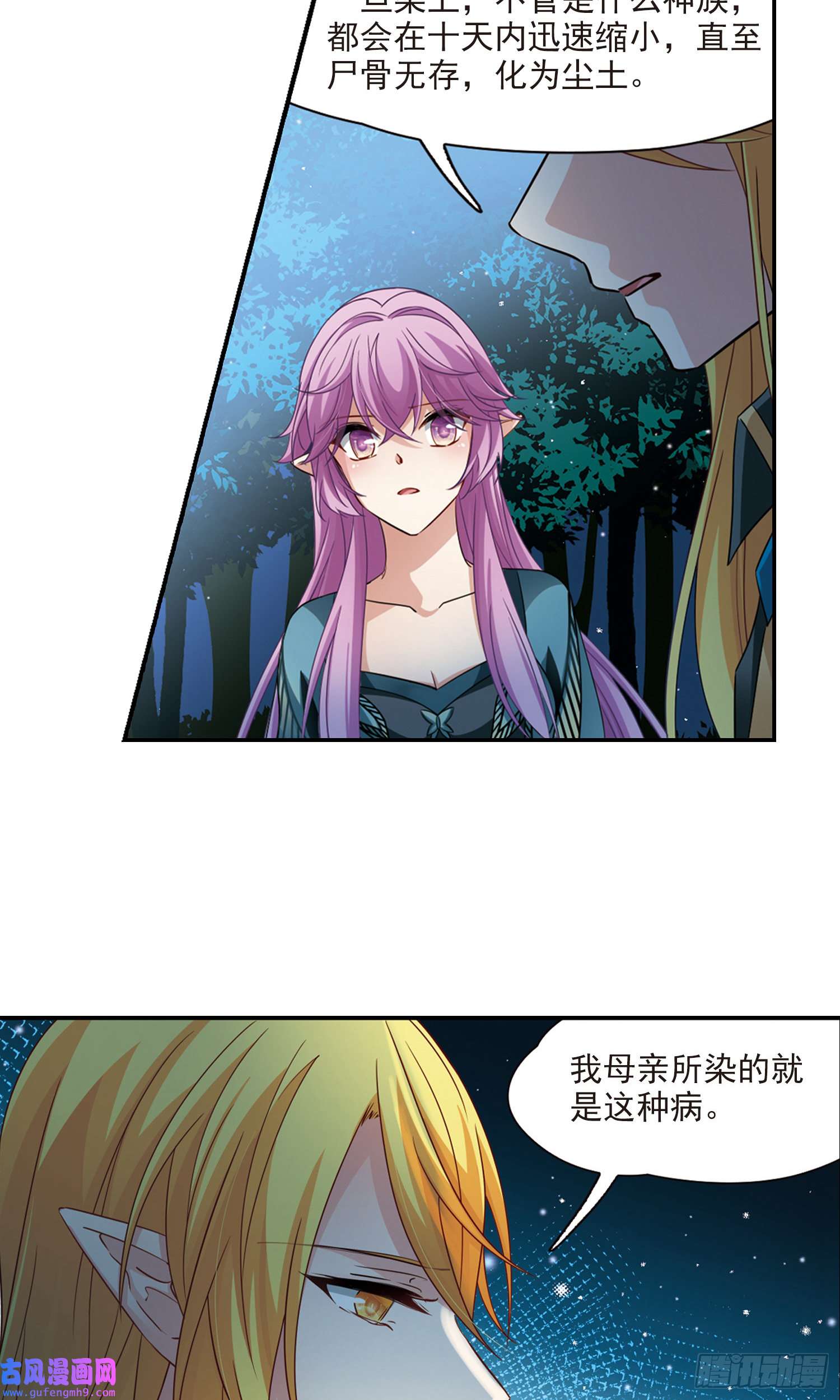 寻找前世之旅第472话